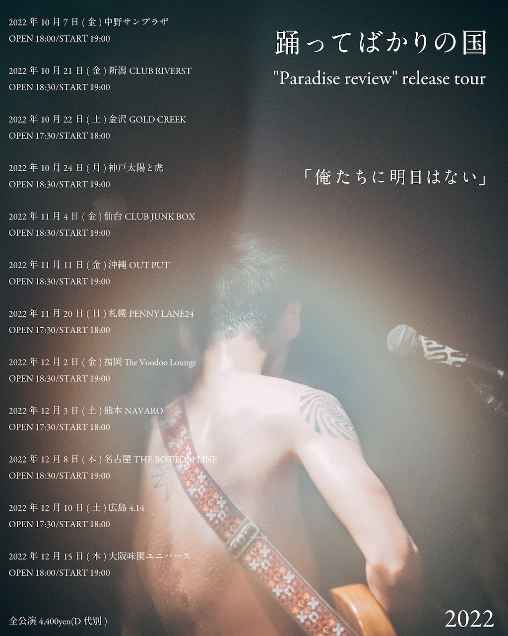 『Paradise review』release tour 「俺たちに明日はない」