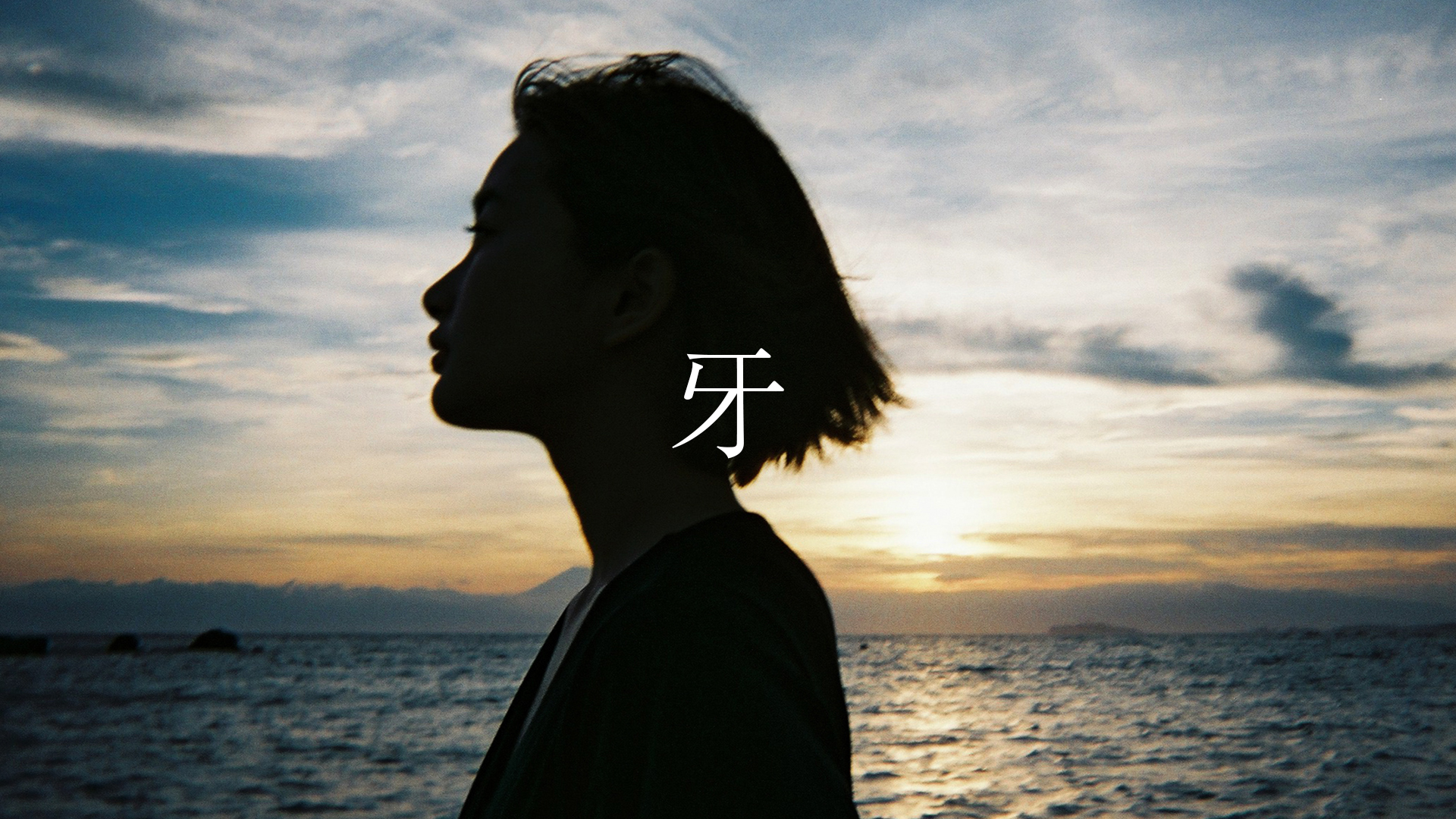 マルシィが「牙」リリックビデオ公開、『あざと連ドラ』で話題の女優・安倍乙が出演｜