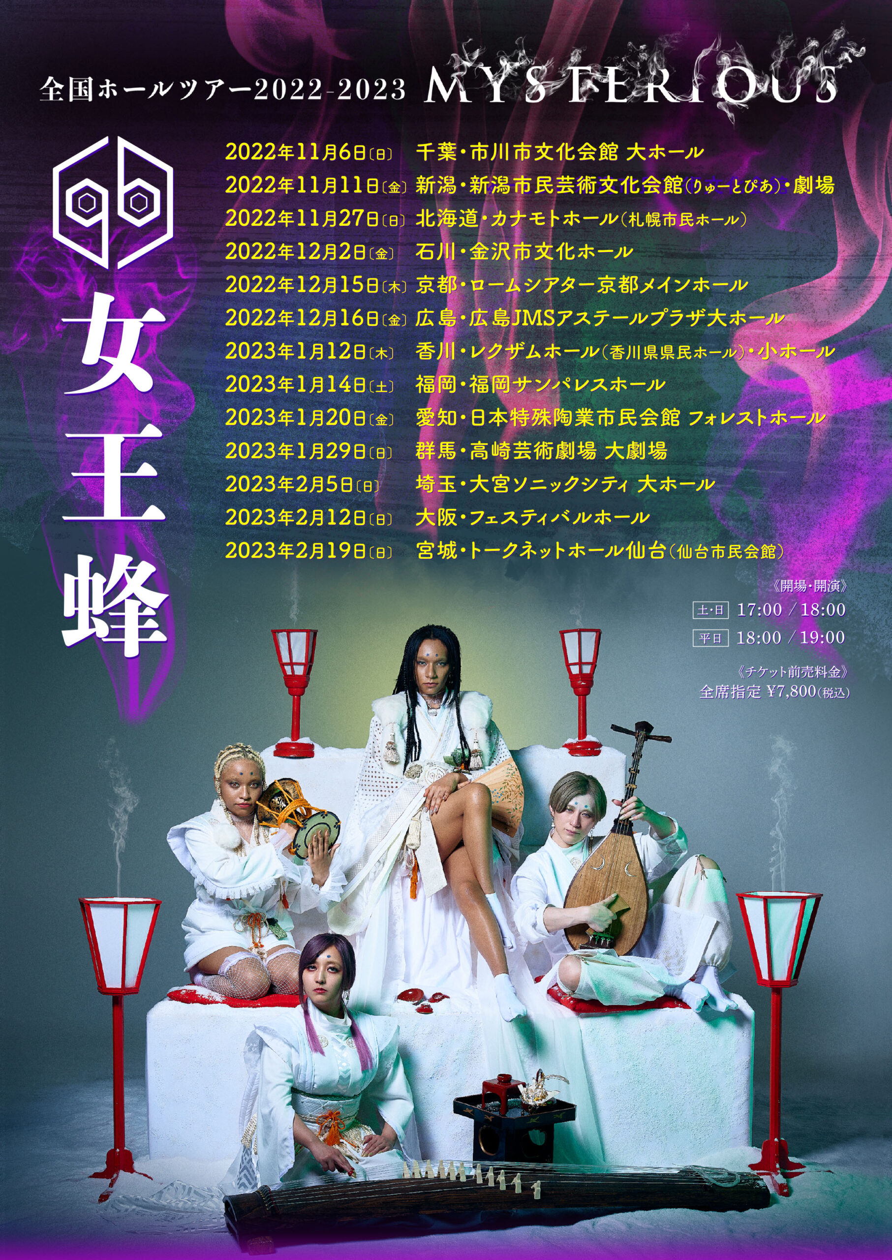 女王蜂、本日開催“蜂の日”公演でホールツアー2022-2023「MYSTERIOUS」発表｜