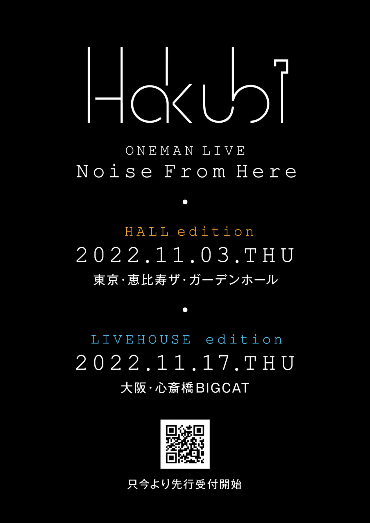 Hakubi「Noise From Here」