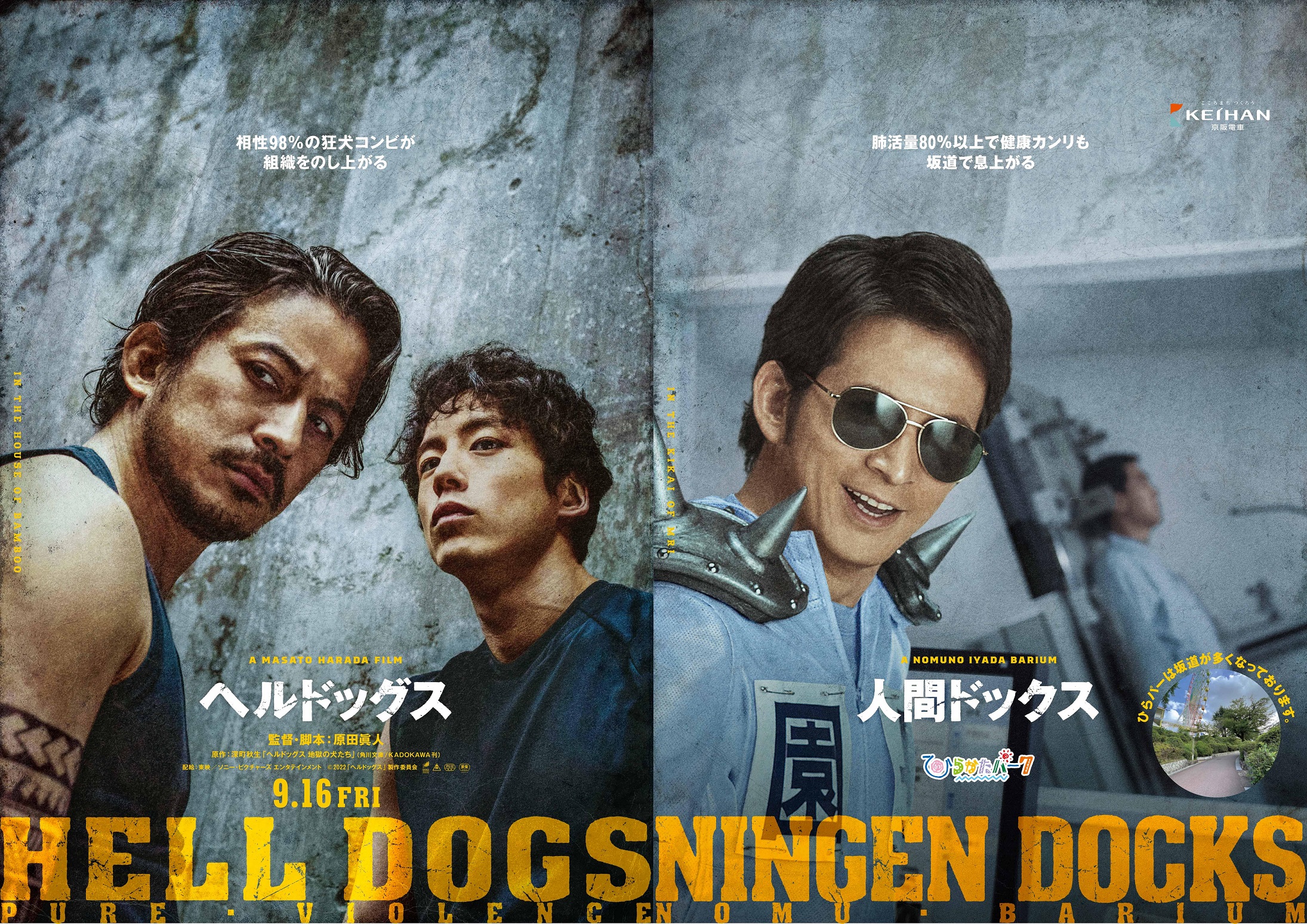 『ヘルドッグス』のバイオレンスは健康管理の賜物？ 岡田准一主演映画×ひらパーコラボ今年も｜