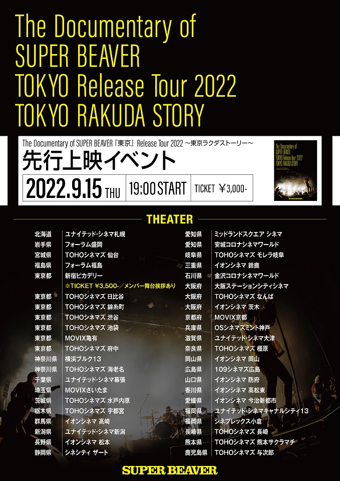 The Documentary of SUPER BEAVER 『東京』 Release Tour 2022 ～東京ラクダストーリー～ 先行上映イベント