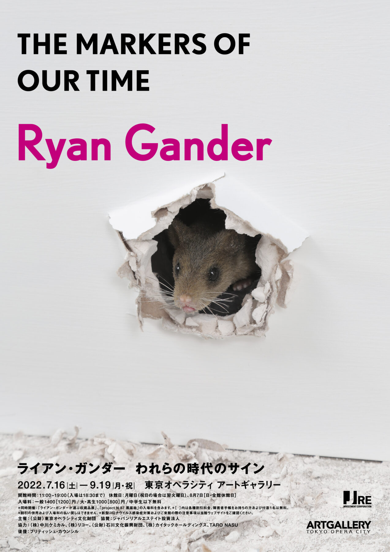 ライアン・ガンダー　われらの時代のサイン／Ryan Gander: THE MARKERS OF OUR TIME