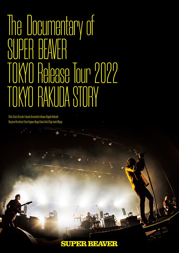 『The Documentary of SUPER BEAVER 『東京』 Release Tour 2022 ～東京ラクダストーリー～』ジャケット