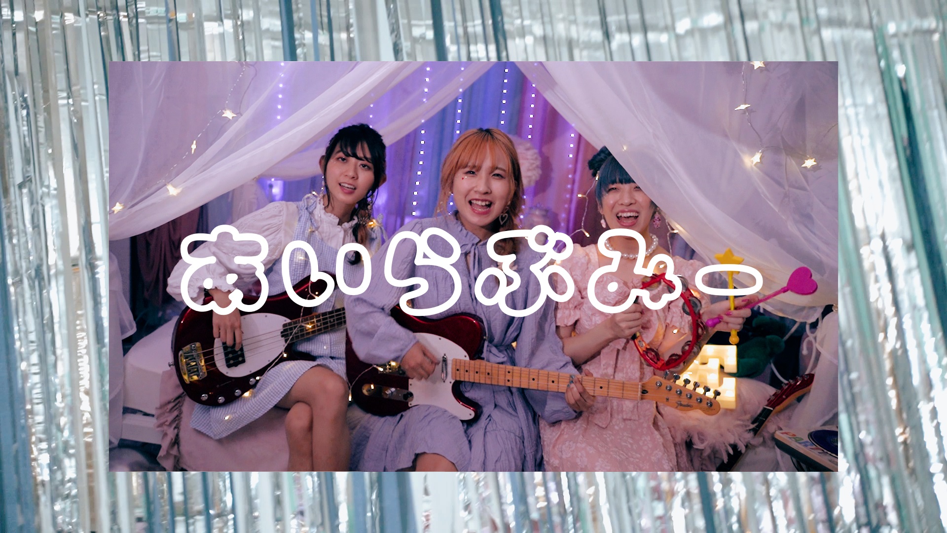 3ピースガールズバンド輪廻、自撮りで“自分讃歌”表現したMV「あいらぶみー」公開｜