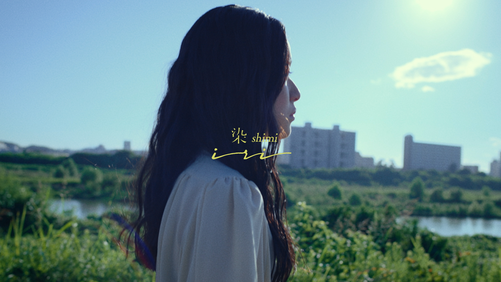 iriが「染」MVでドラマ『モアザンワーズ／More Than Words』とコラボ、主演の藤野涼子と青木柚が全編出演｜