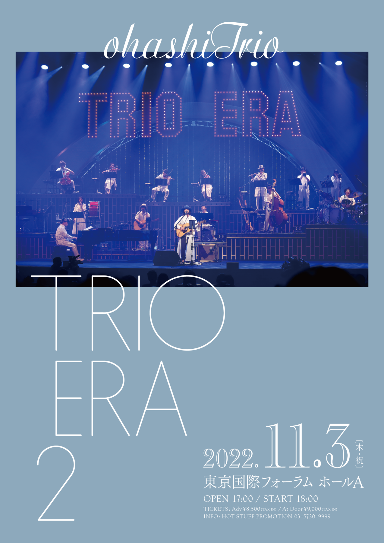 大橋トリオデビュー15周年記念アニバーサリー公演「TRIO ERA 2」