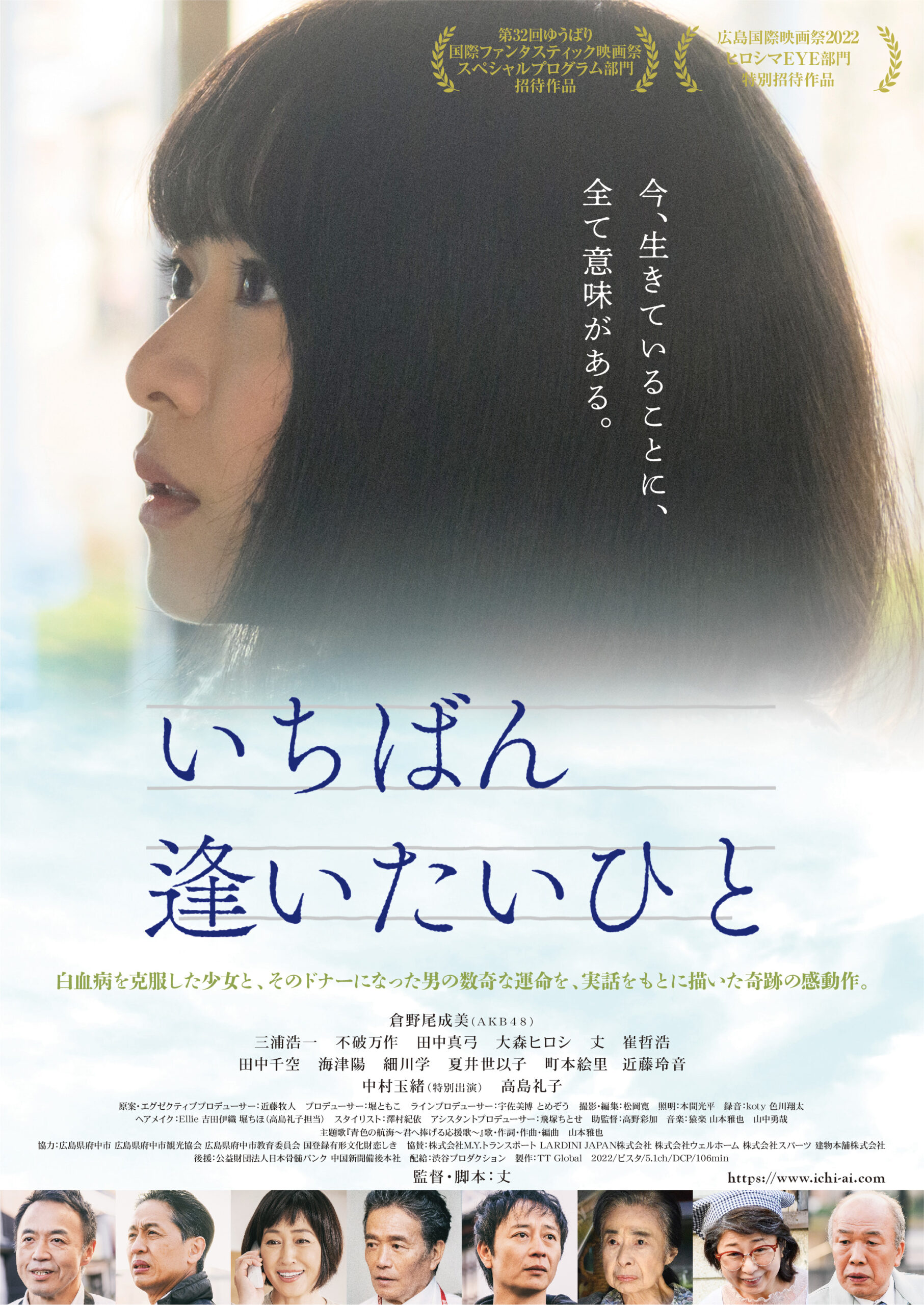 AKB48倉野尾成美が白血病を克服した少女を演じる『いちばん逢いたいひと』2月公開｜©TT Global