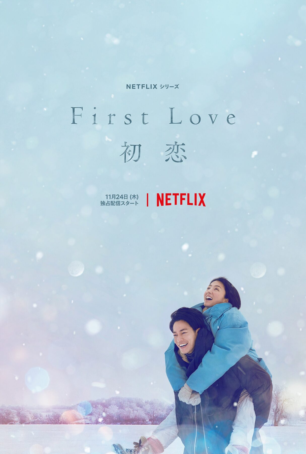 宇多田ヒカル初の7インチアナログ盤が12月発売、「First Love」「初恋 