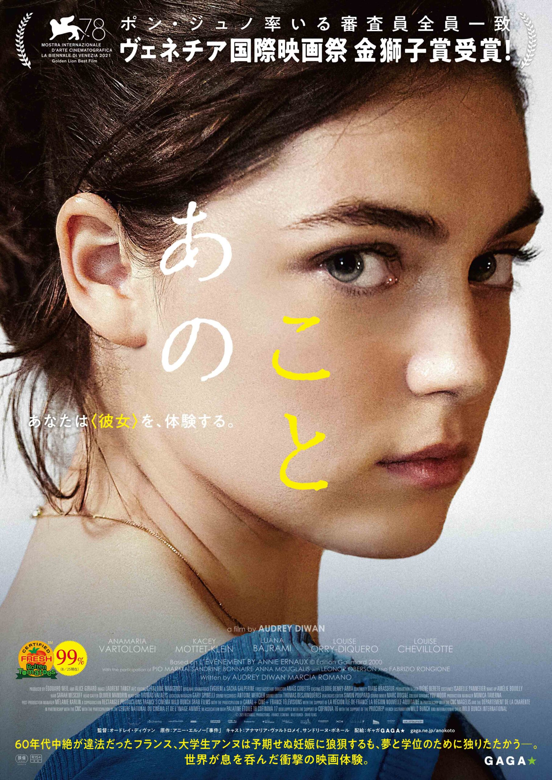 ヴェネツィア映画祭で最高賞を受賞した衝撃作『あのこと』12月2日公開｜© 2021 RECTANGLE PRODUCTIONS - FRANCE 3 CINÉMA - WILD BUNCH - SRAB FILM
