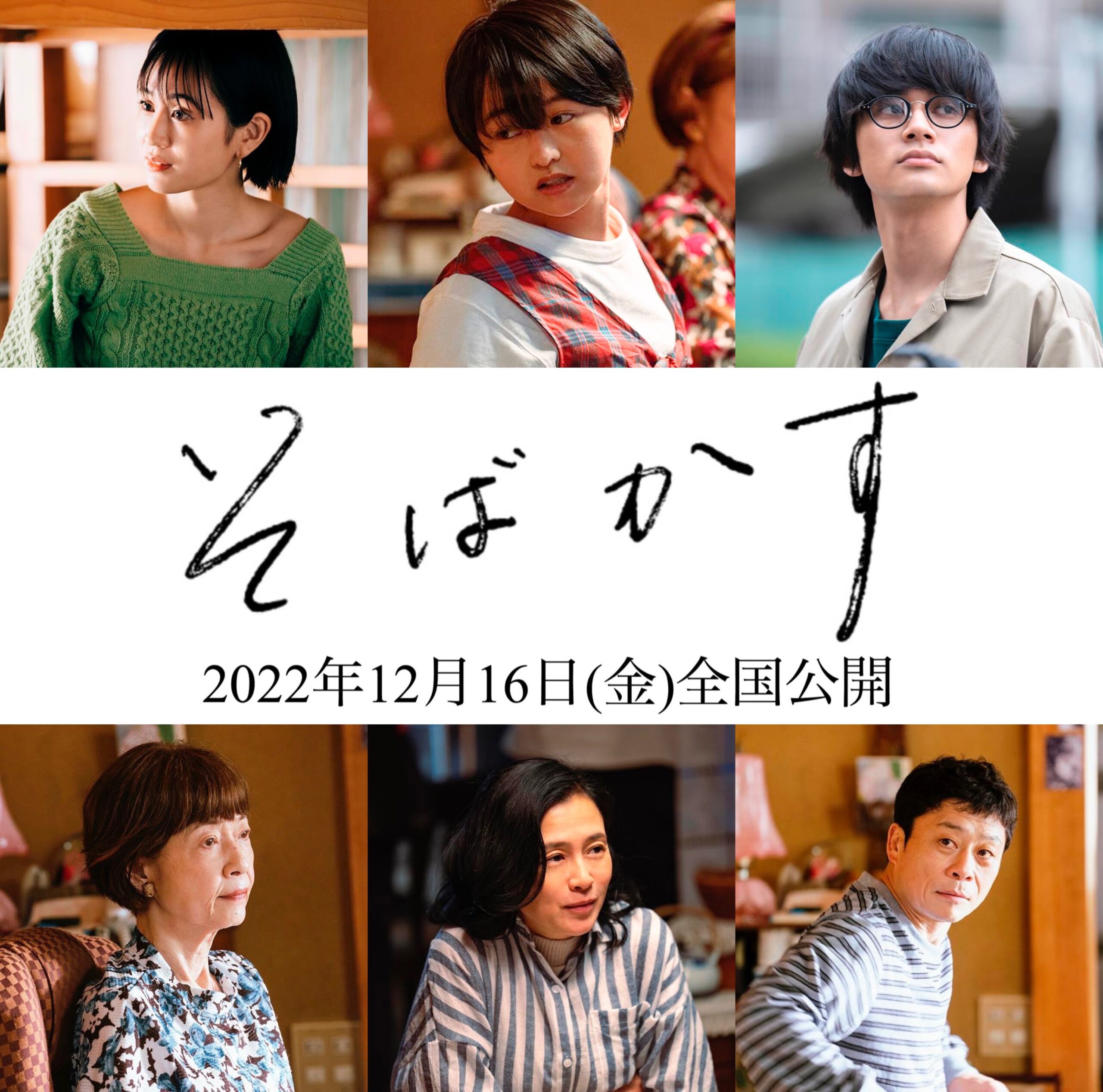 三浦透子主演、映画『そばかす』に前田敦子・北村匠海・伊藤万理華らが出演｜©2022「そばかす」製作委員会