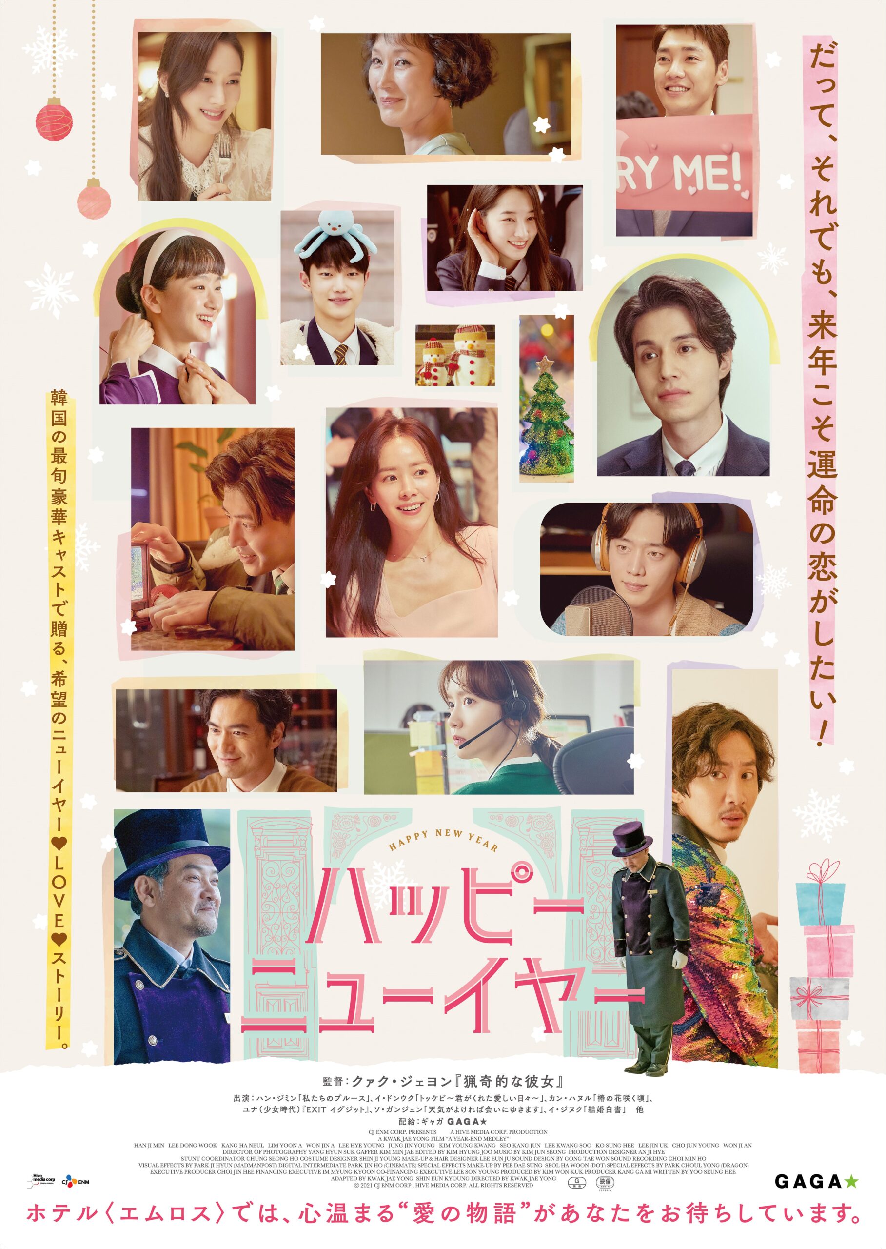 ハン・ジミン、イ・ドンウク、ユナら出演　映画『ハッピーニューイヤー』12月9日公開｜©️2021 CJ ENM CORP., HIVE MEDIA CORP. ALL RIGHTS RESERVED