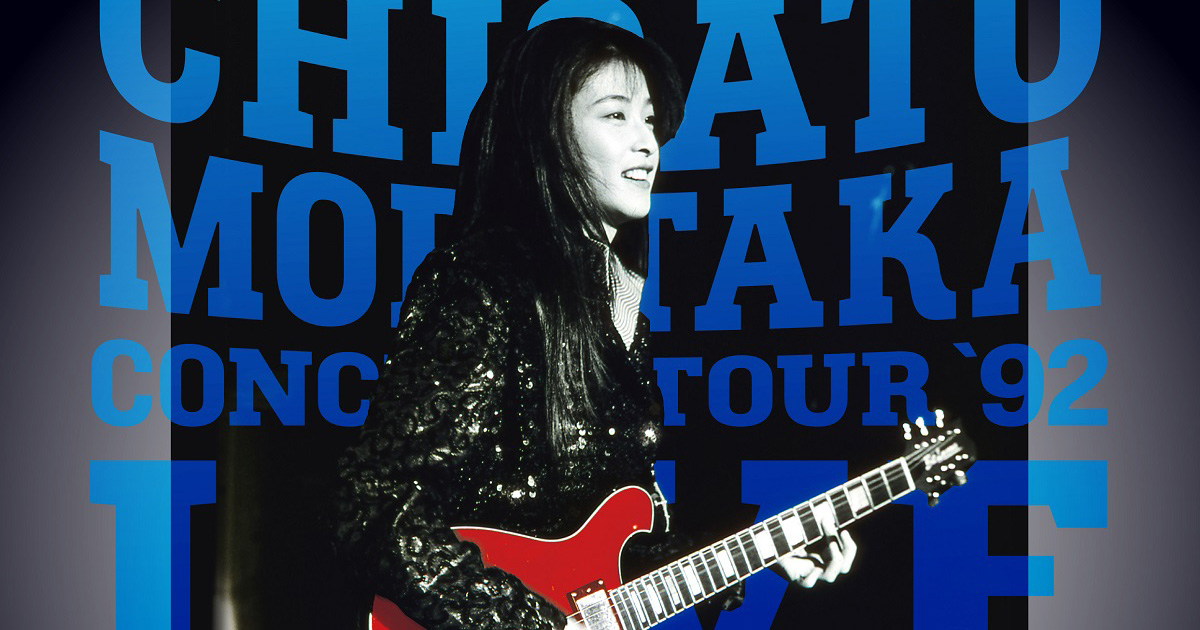 森高千里、1992年のツアー「ROCK ALIVE」を新編集  初映像化曲を追加し5枚組BOXを限定発売｜Bezzy［ベジー］｜アーティストをもっと好きになるエンタメメディア