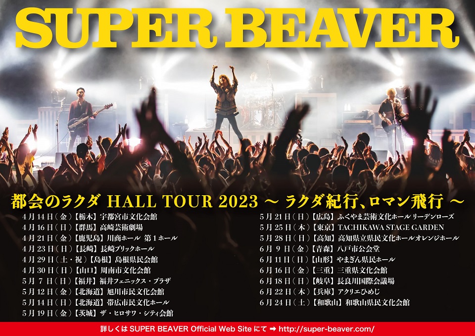 SUPER BEAVER「都会のラクダ HALL TOUR 2023 〜 ラクダ紀行、ロマン飛行 〜」