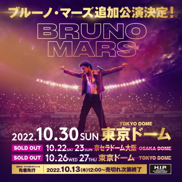 ブルーノ・マーズ、来⽇公演即完を受け東京ドーム追加公演決定｜