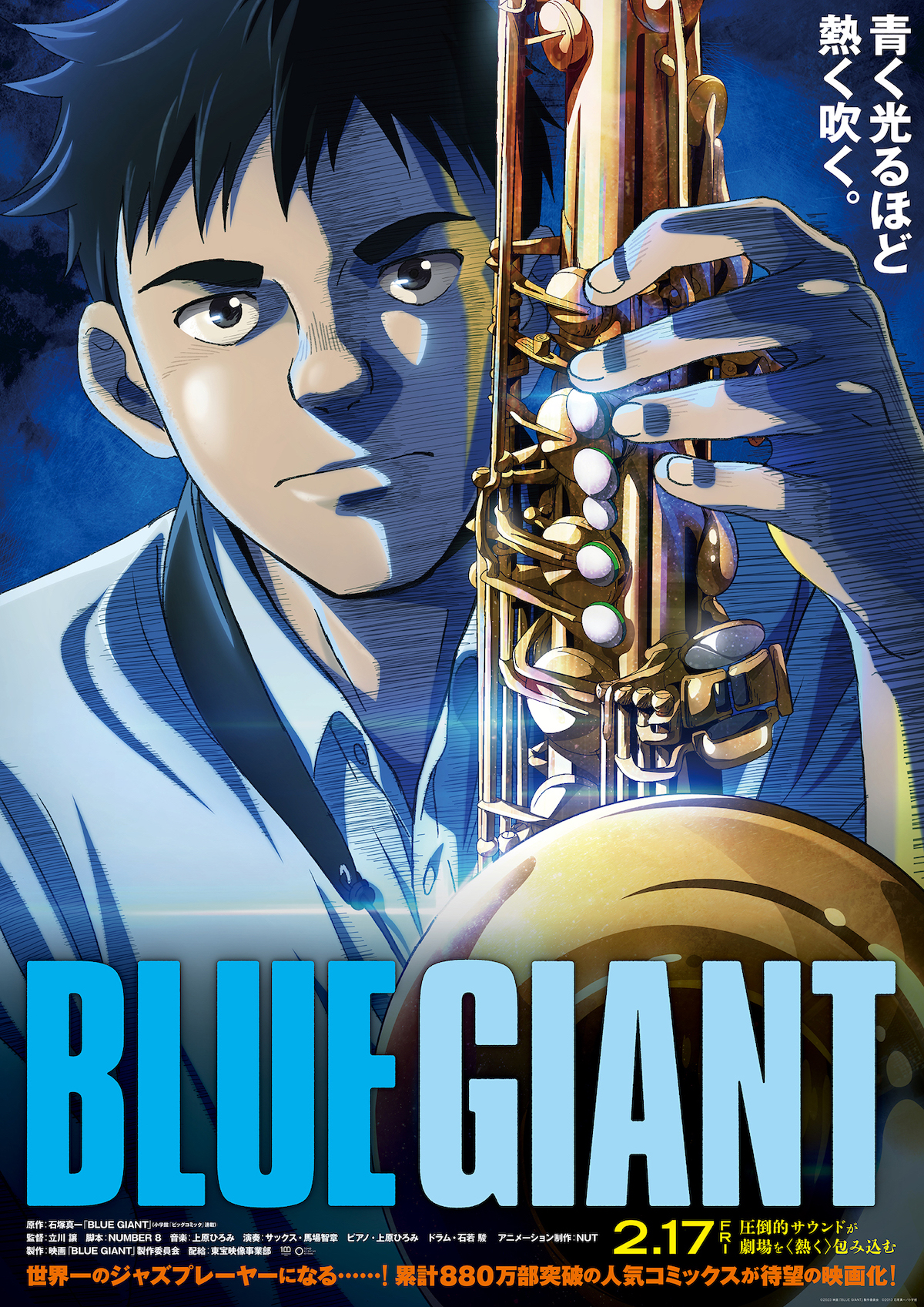 『BLUE GIANT』ビジュアル©2023 映画「BLUE GIANT」製作委員会 ©2013 石塚真一/小学館