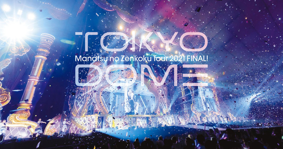 乃木坂46/真夏の全国ツアー2021 FINAL!IN TOKYO DOME〈… abitur