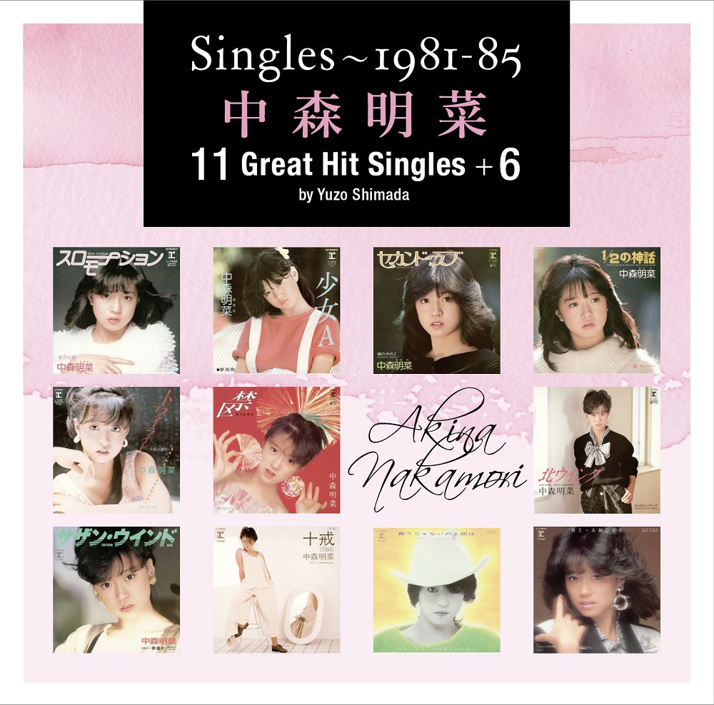 『Singles～1981-85 中森明菜11 Great Hit Singles +6 by Yuzo Shimada』ジャケット