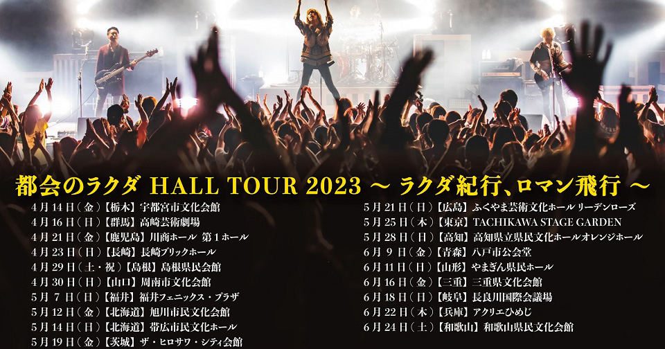 SUPER BEAVERが2023年4月よりホールツアー開催、初めて行く街を
