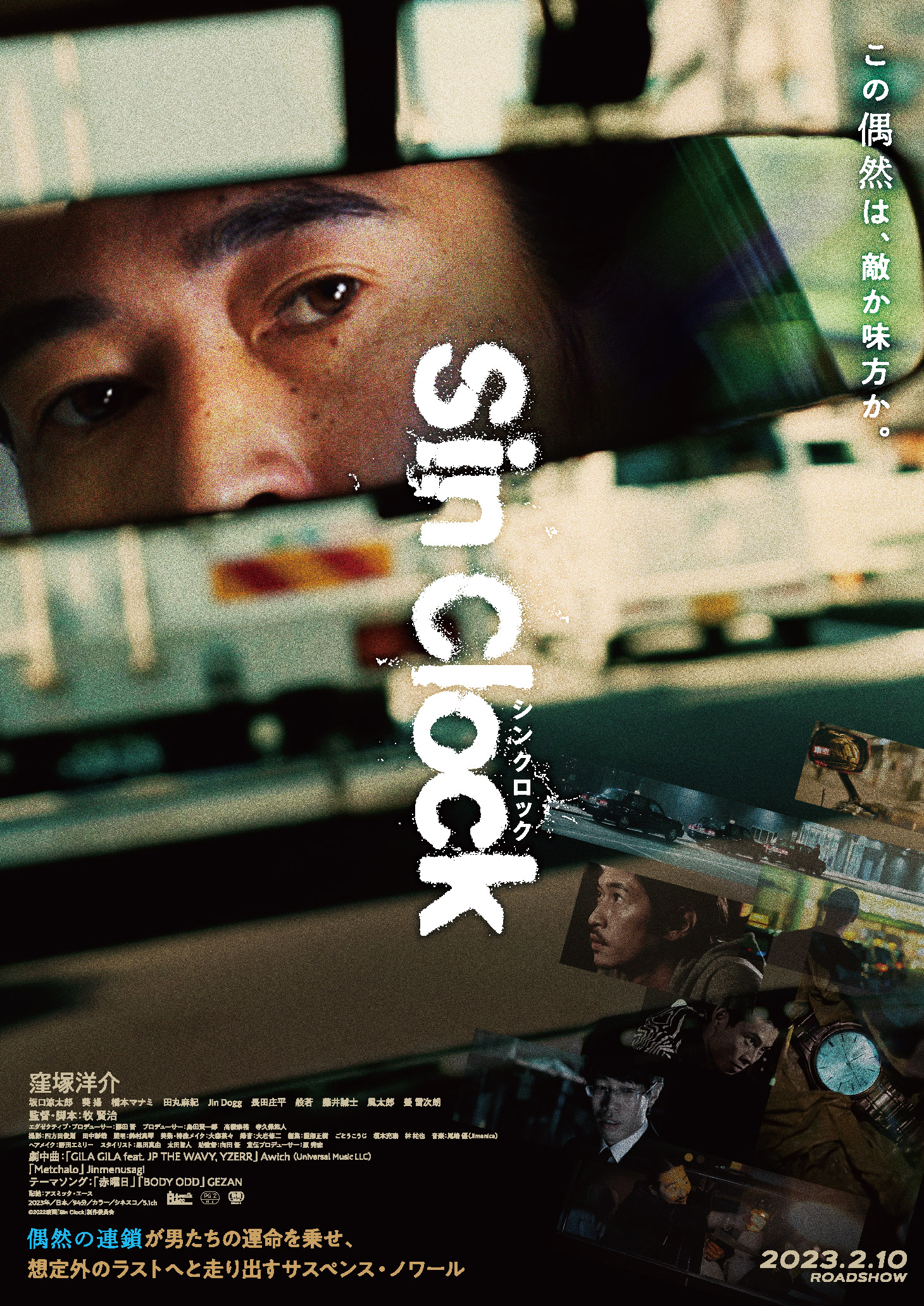 映画『Sin Clock』坂口涼太郎、葵揚ら追加キャスト発表　GEZANによるテーマ曲鳴る予告も公開｜©2022 映画「Sin Clock」製作委員会
