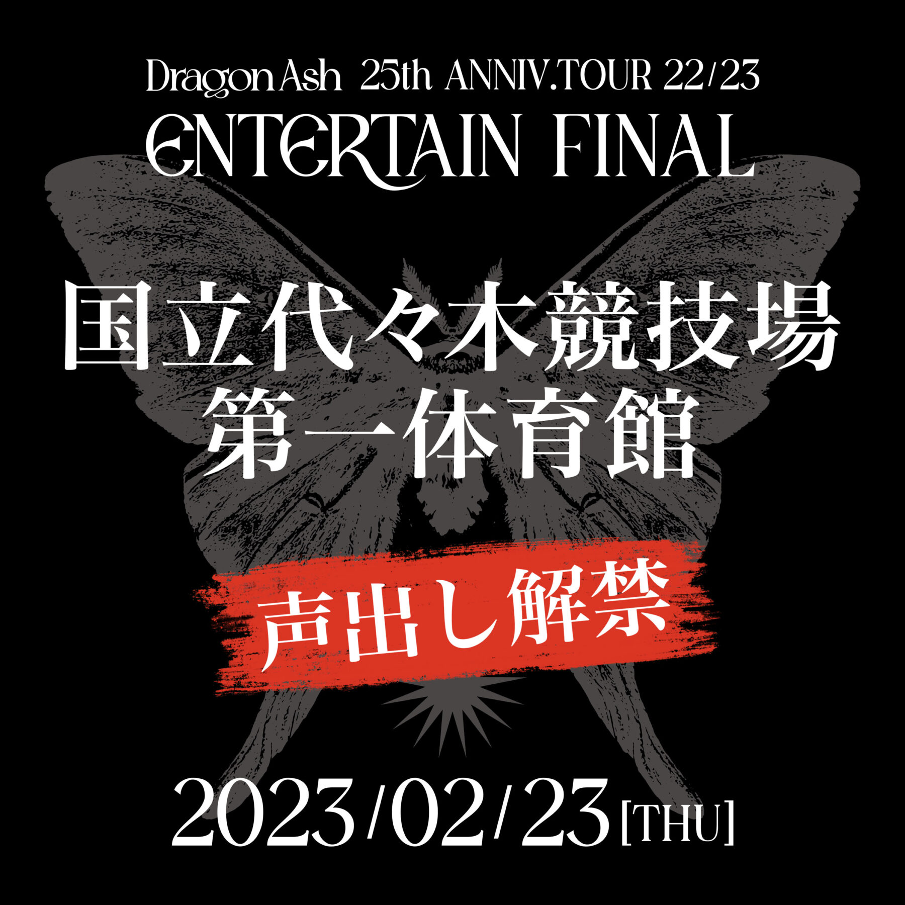 DRAGONASH 25th  ANNIV. TOUR 22/23 〜ENTERTAIN〜FINAL