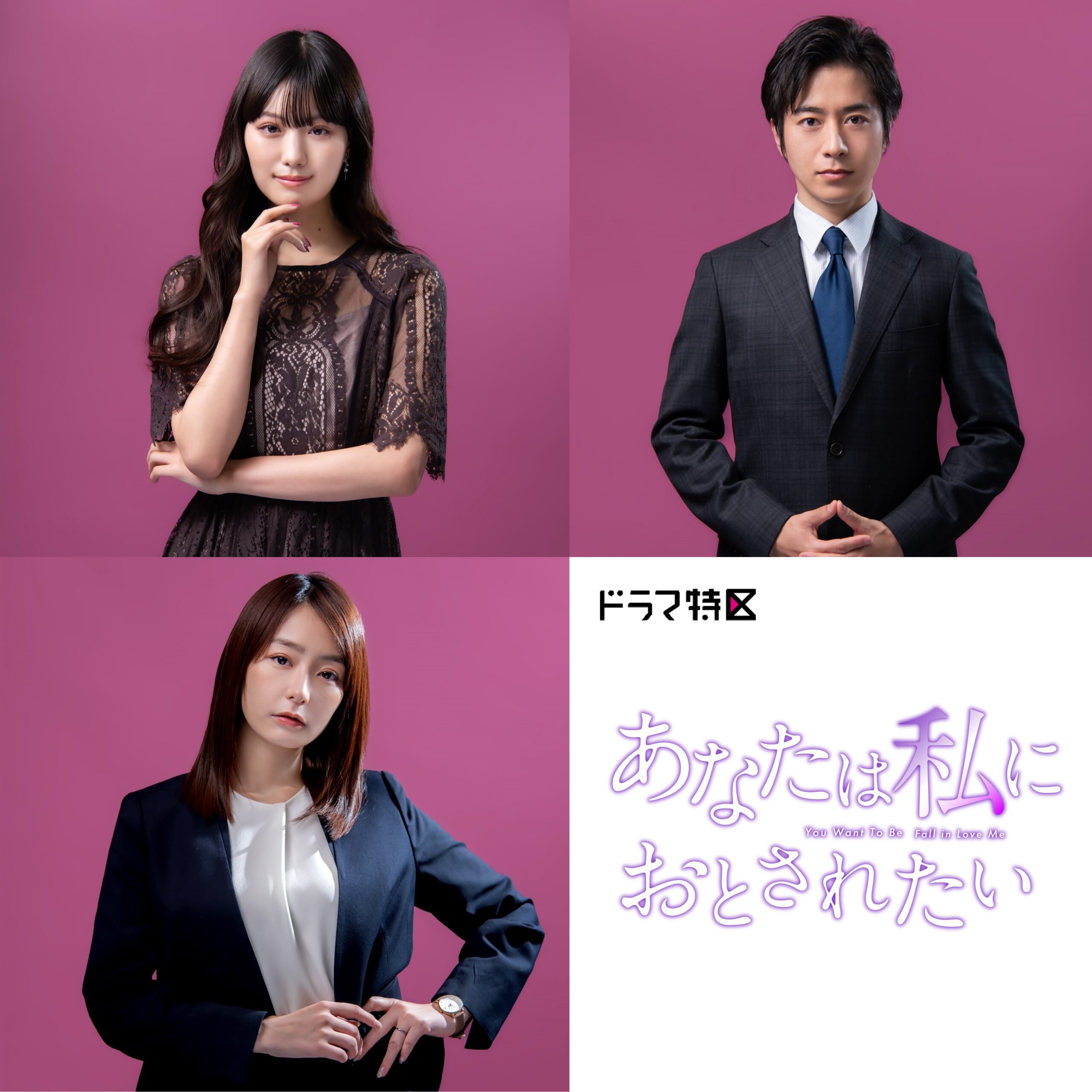 鶴嶋乃愛が初主演で“ゼッタイに不倫させる女”に、ドラマ『あなたは私におとされたい』1月放送開始｜©「あなたは私におとされたい」製作委員会・MBS