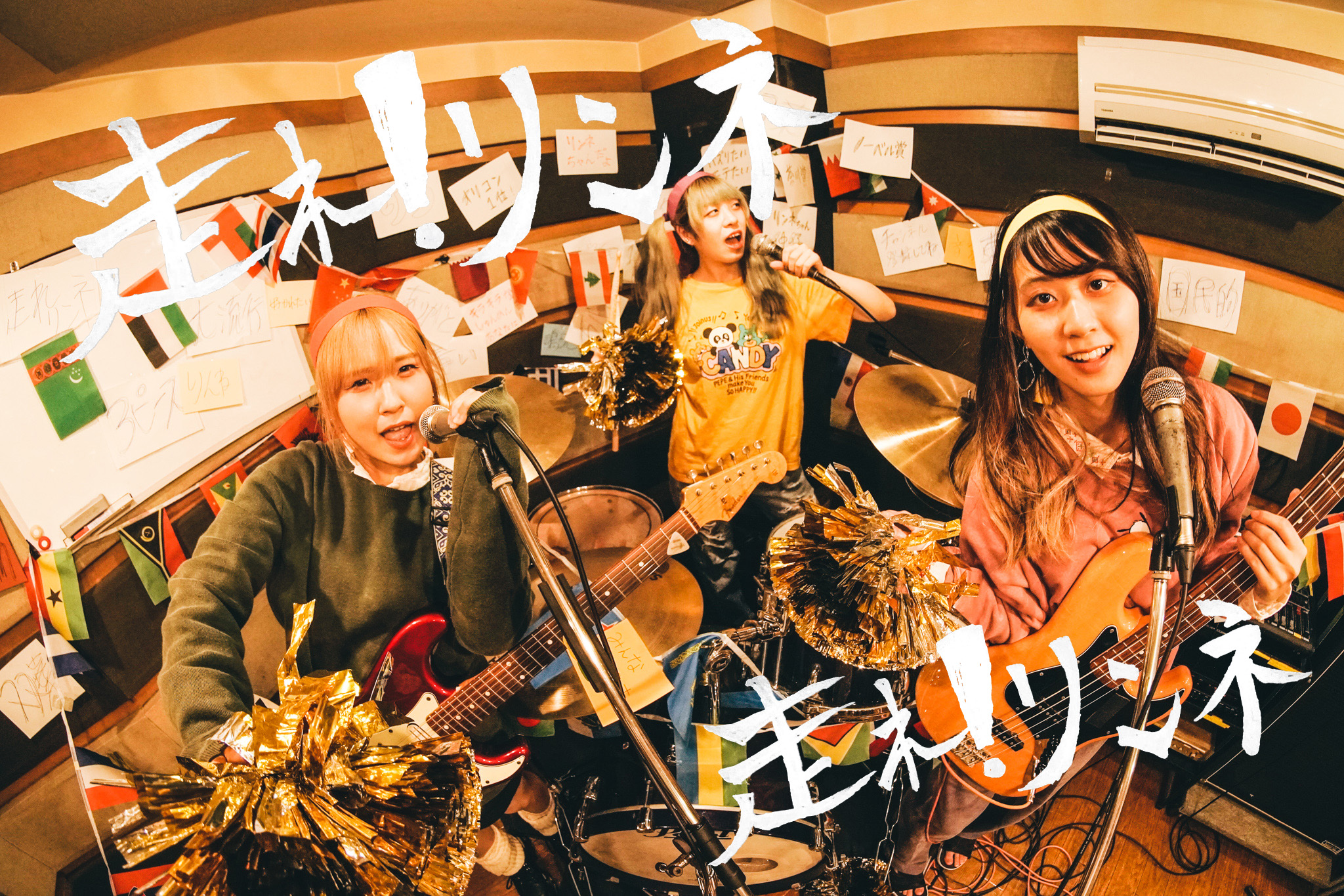 3ピースガールズバンド輪廻が最新曲「走れ！リンネ」MV公開、下北沢駅から全力疾走｜