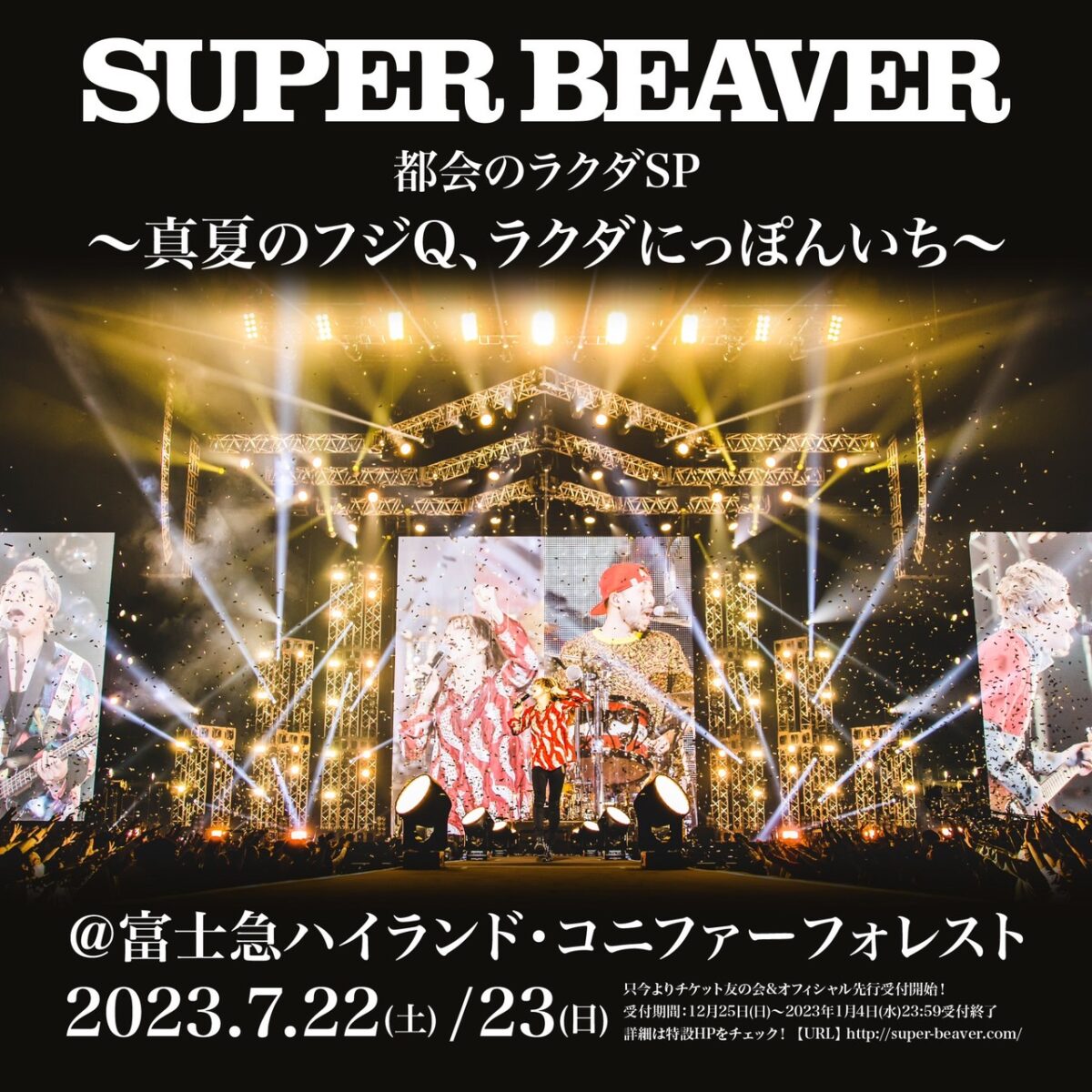 SUPERBEAVERSUPER BEAVER 上杉研太 パネル 富士Ｑコニファーフォレスト ...