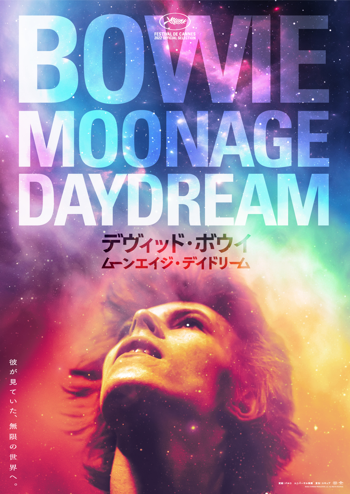 未公開映像と40の名曲が導く『デヴィッド・ボウイ ムーンエイジ・デイドリーム』 来年3月公開｜ⓒ2022 STARMAN PRODUCTIONS, LLC. ALL RIGHTS RESERVED. 