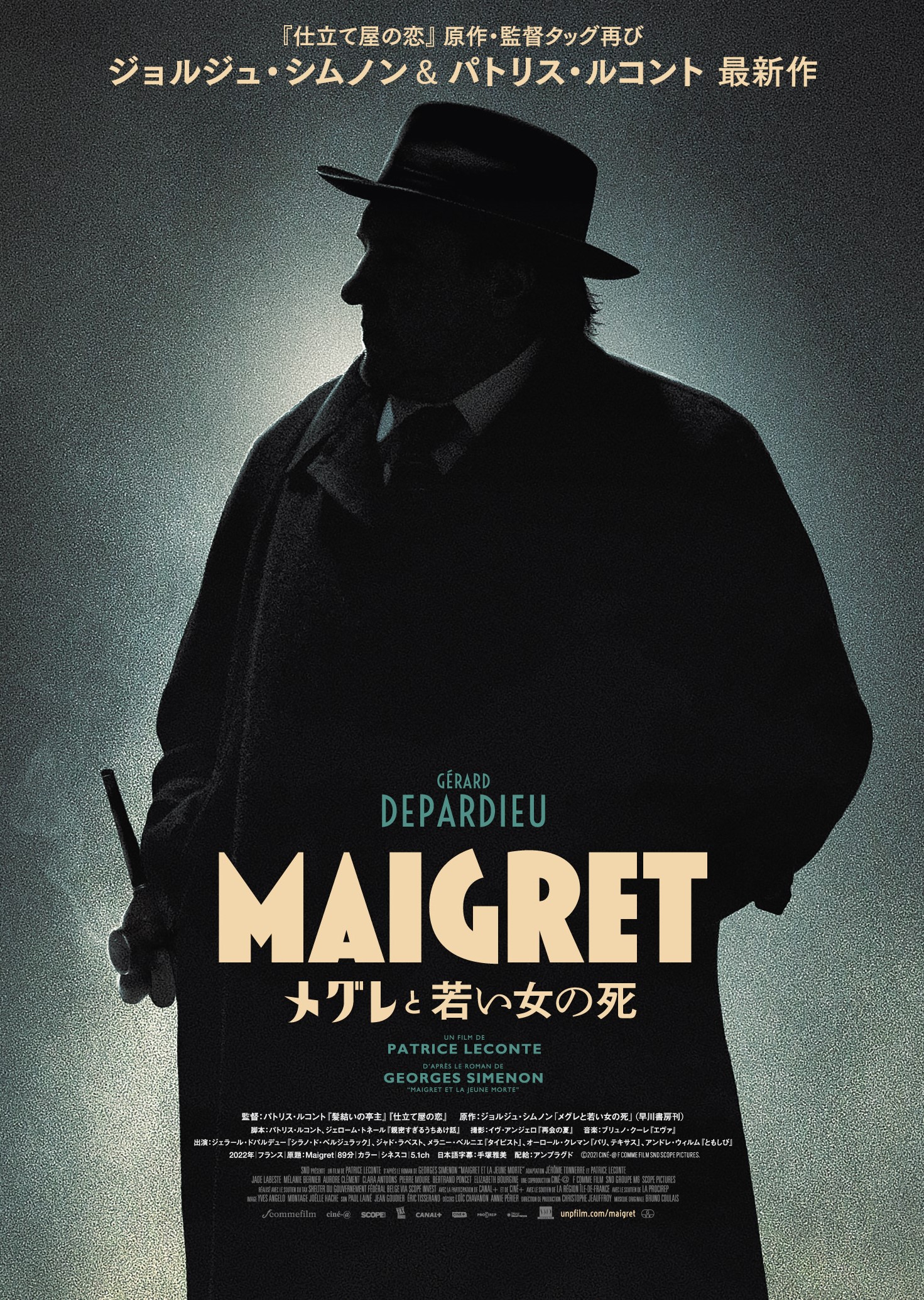 3月公開のパトリス・ルコント監督最新作、邦題が『メグレと若い女の死』に決定｜©2021 CINÉ-@ F COMME FILM SND SCOPE PICTURES.