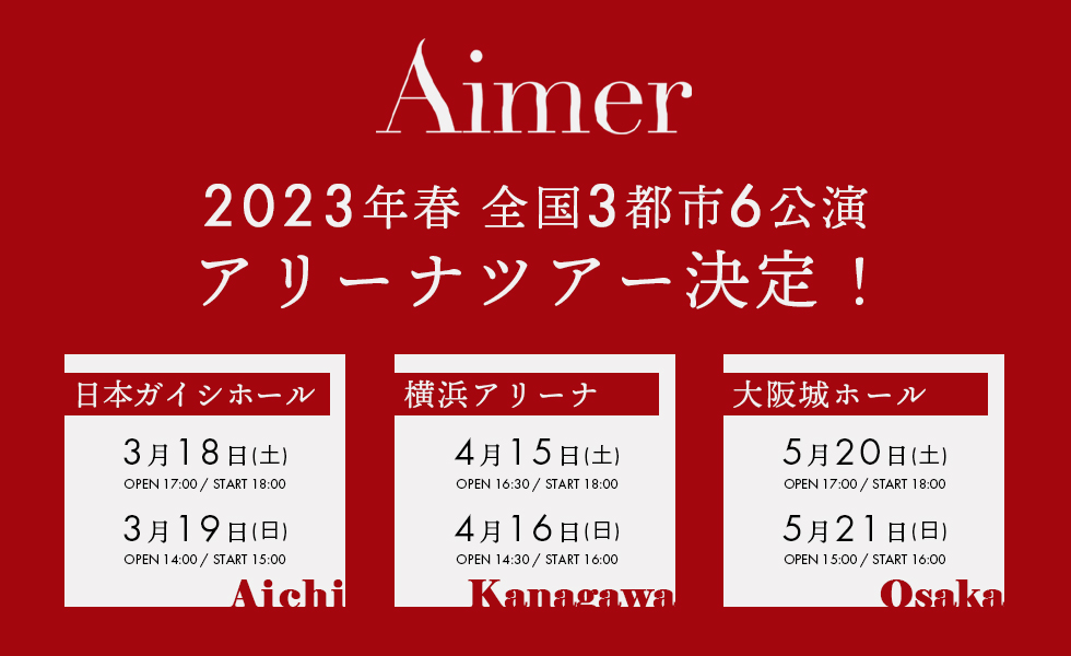 「Aimer ARENA TOUR 2023」（仮）