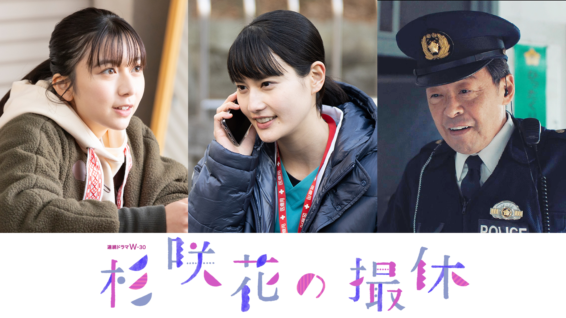 オムニバスドラマ『杉咲花の撮休』 上白石萌歌、橋本愛、光石研らキャスト陣が一挙発表｜
