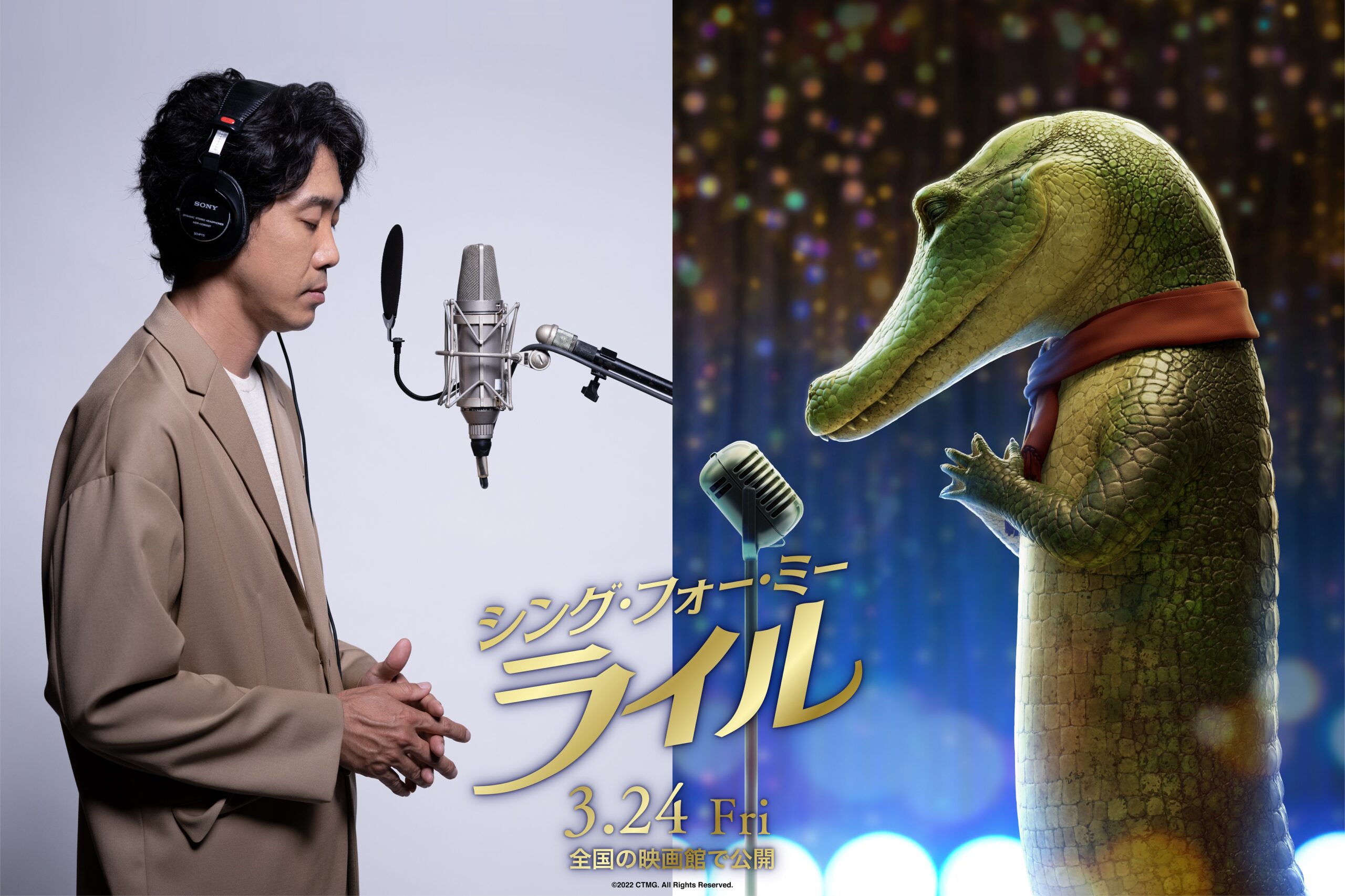 『シング・フォー・ミー、ライル』大泉洋が吹替版で“歌うワニ”役に、特別インタビュー公開｜