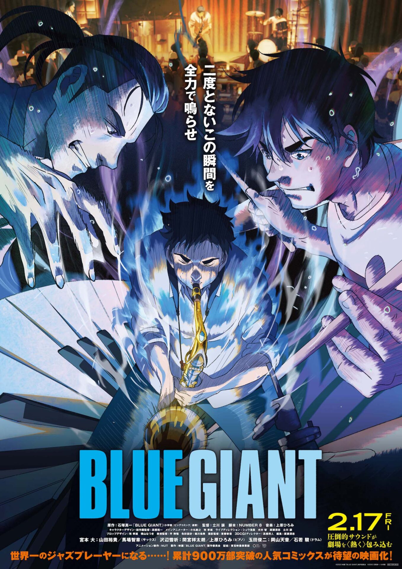 映画『BLUE GIANT』本ポスター・ビジュアル ©2023 映画「BLUE GIANT」製作委員会 / ©2013 石塚真一/小学館
