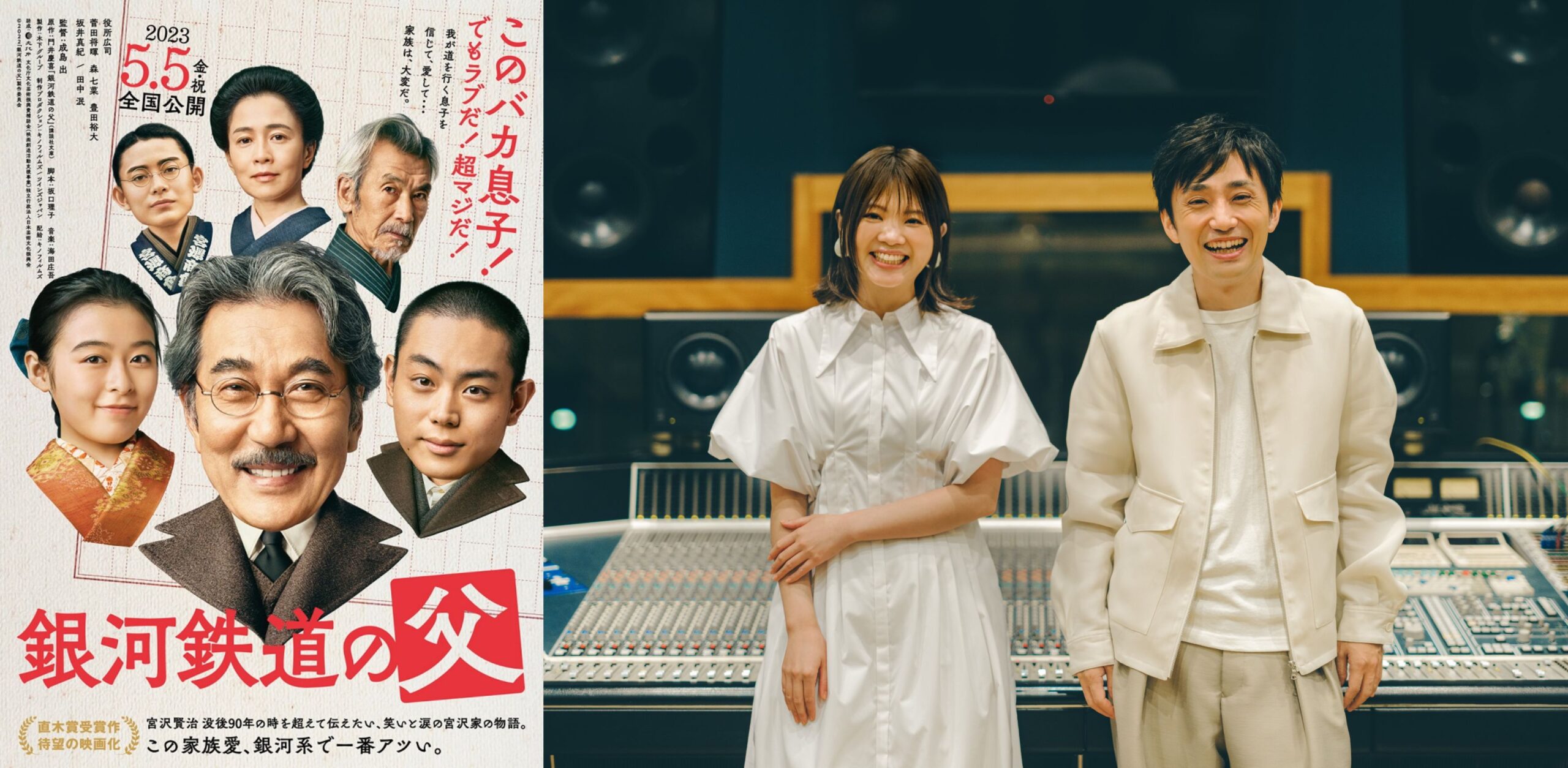 役所広司、菅田将暉ら出演『銀河鉄道の父』主題歌はいきものがかり「STAR」 特報映像が公開｜©2022「銀河鉄道の父」製作委員会
