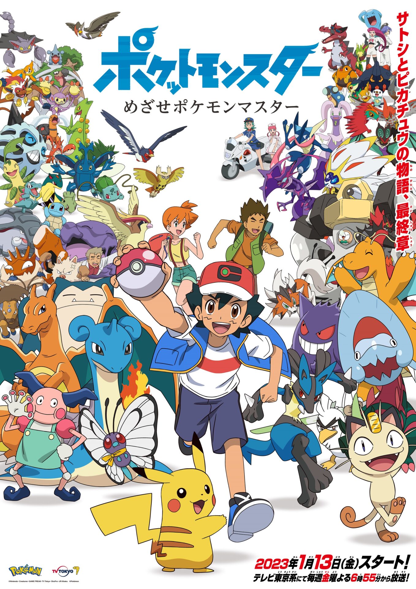 © Nintendo･Creatures･GAME FREAK･TV Tokyo･ShoPro･JR Kikaku　© Pokémon