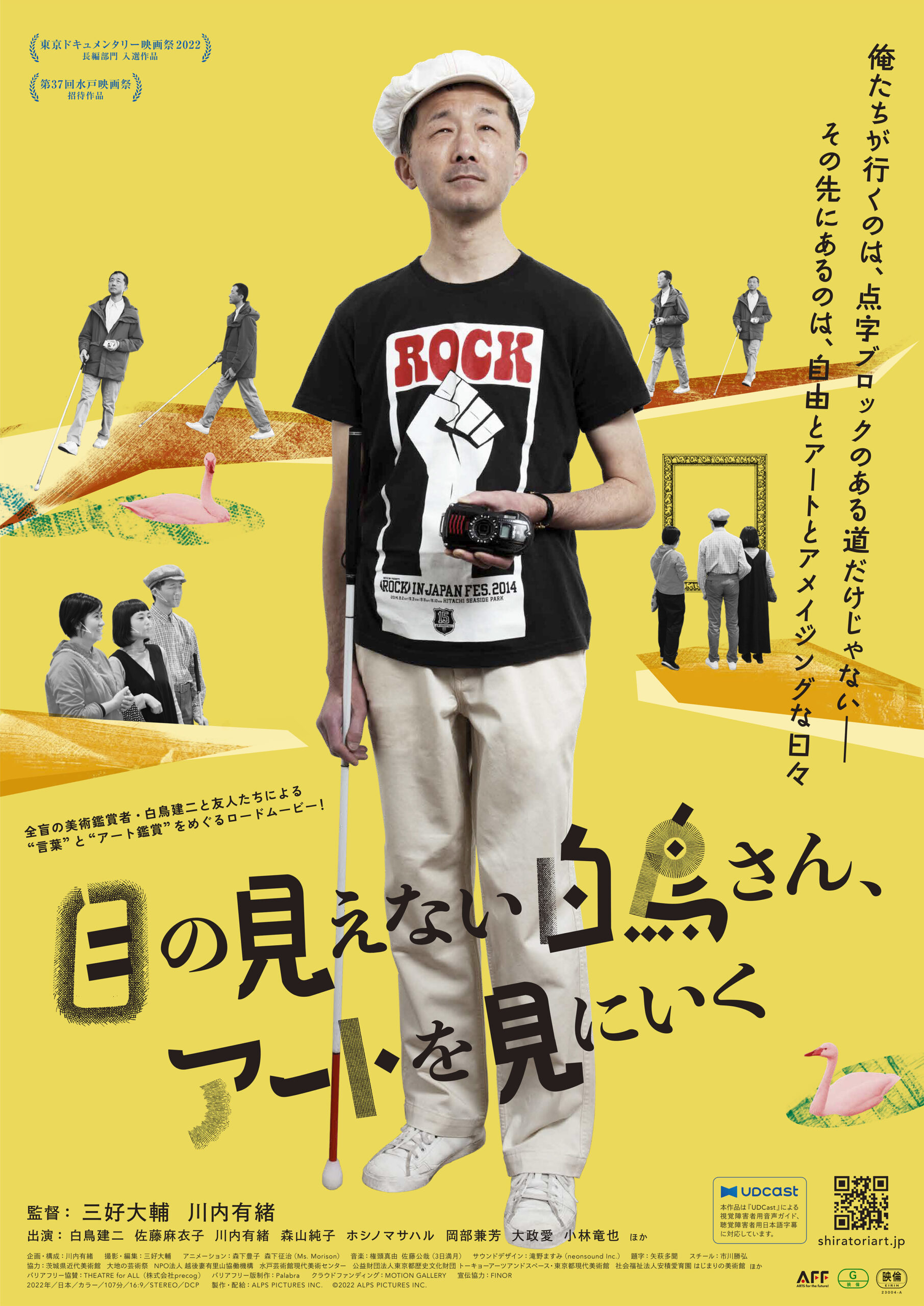 全盲の鑑賞者を取り巻く20年を追う 『目の見えない白鳥さん、アートを見にいく』2月16日公開｜