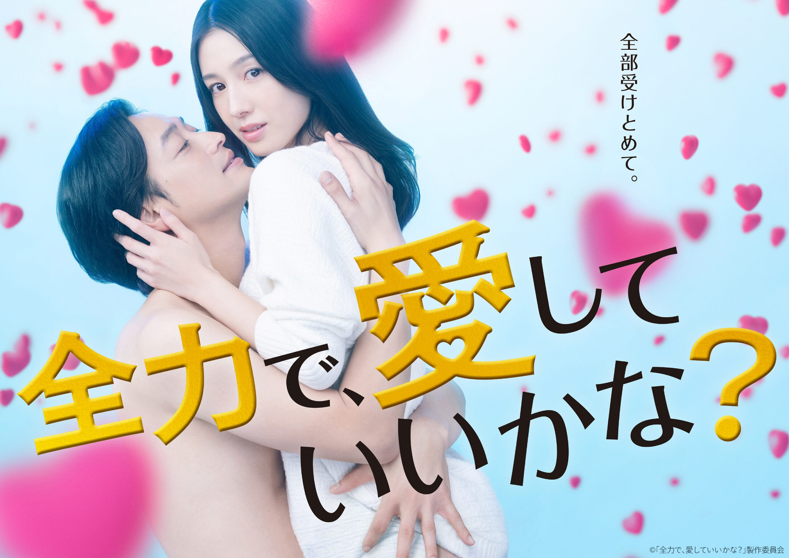 黒子首「あいあい」が桜庭ななみ主演ドラマ『全力で、愛していいかな？』 OPテーマに決定｜