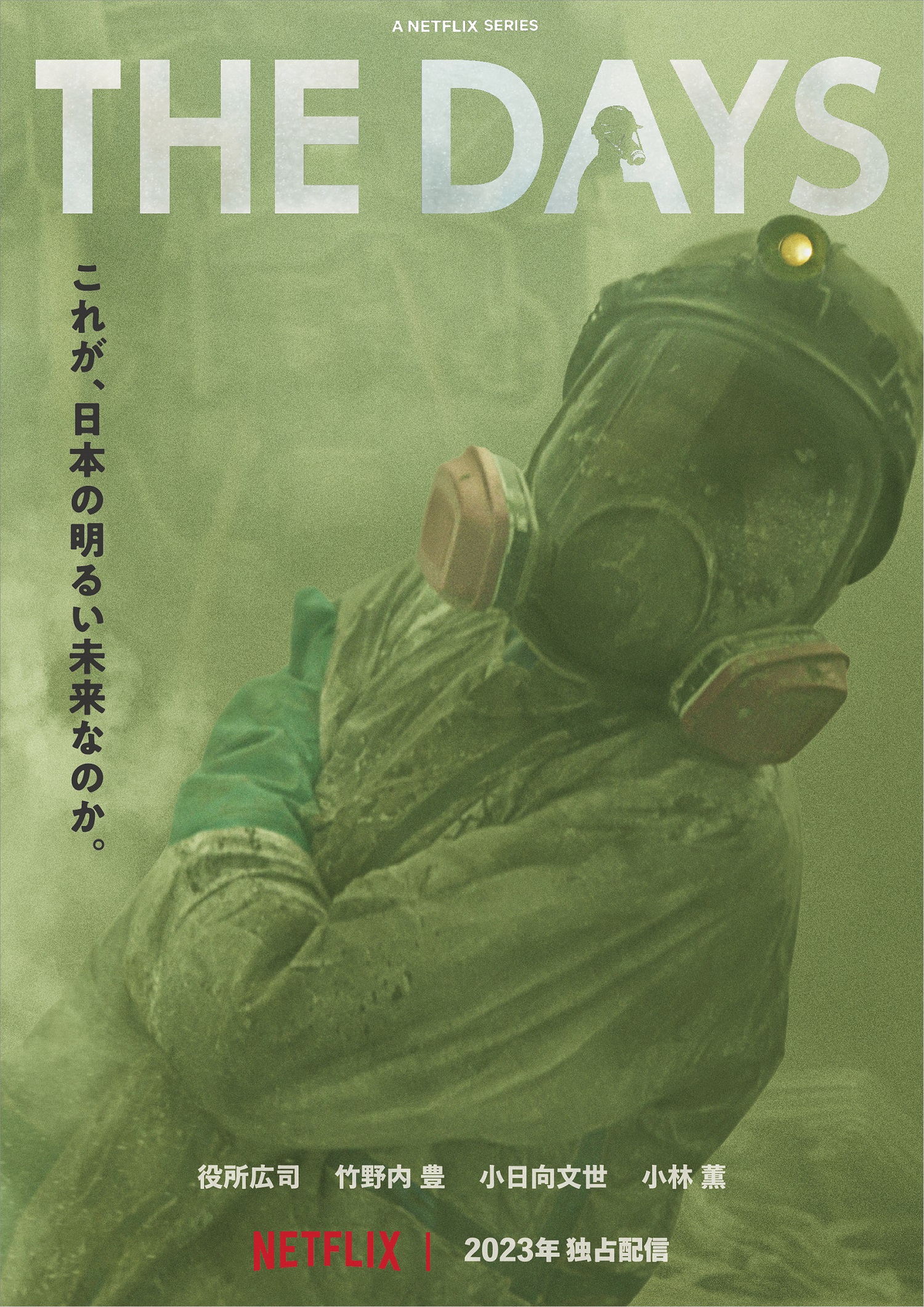 福島原発事故を徹底してリアルに描く  役所広司主演『THE DAYS』に⽵野内豊ら出演決定｜