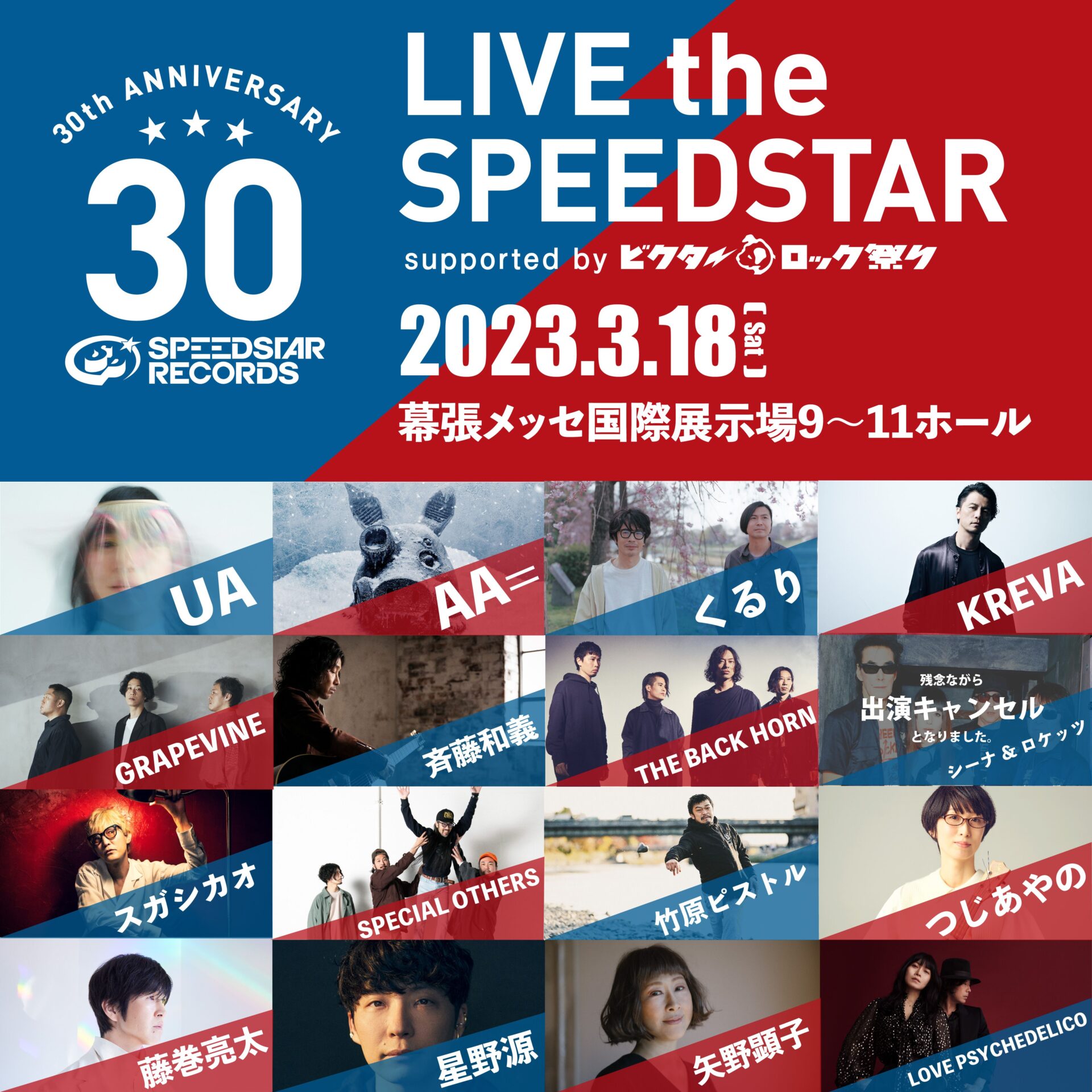 SPEEDSTAR RECORDS 30th Anniversary 「LIVE the SPEEDSTAR」supported by ビクターロック祭り