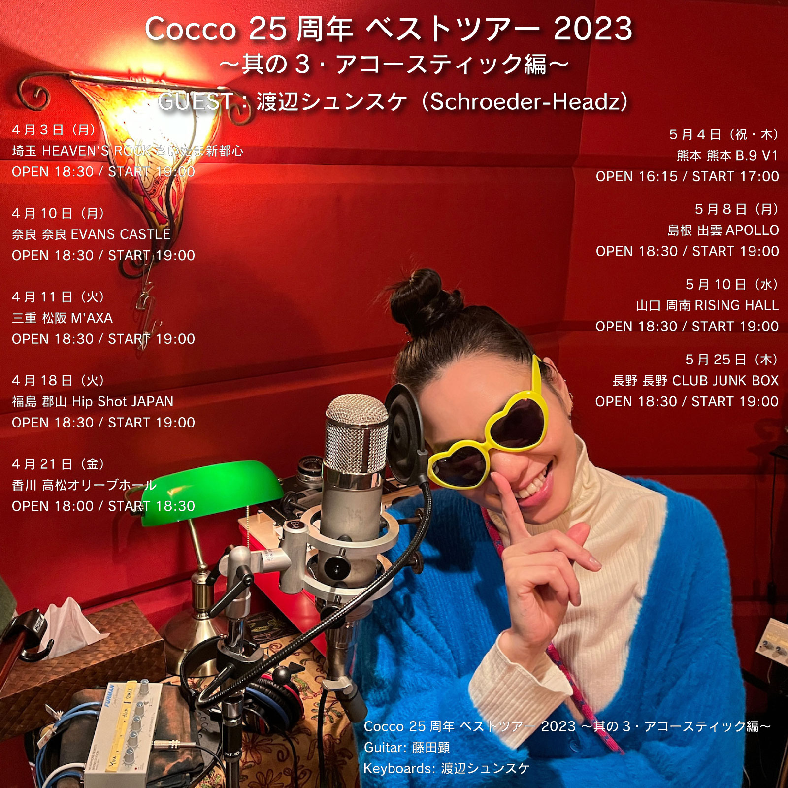 Cocco 25周年ベストツアー 2023 〜其の3・アコースティック編〜