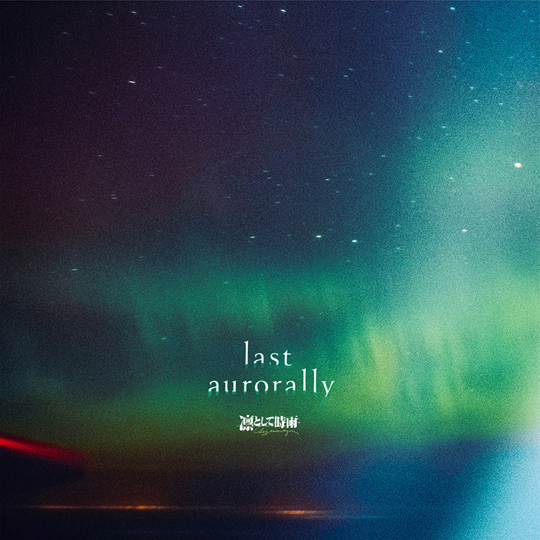 『last aurorally』通常盤ジャケット