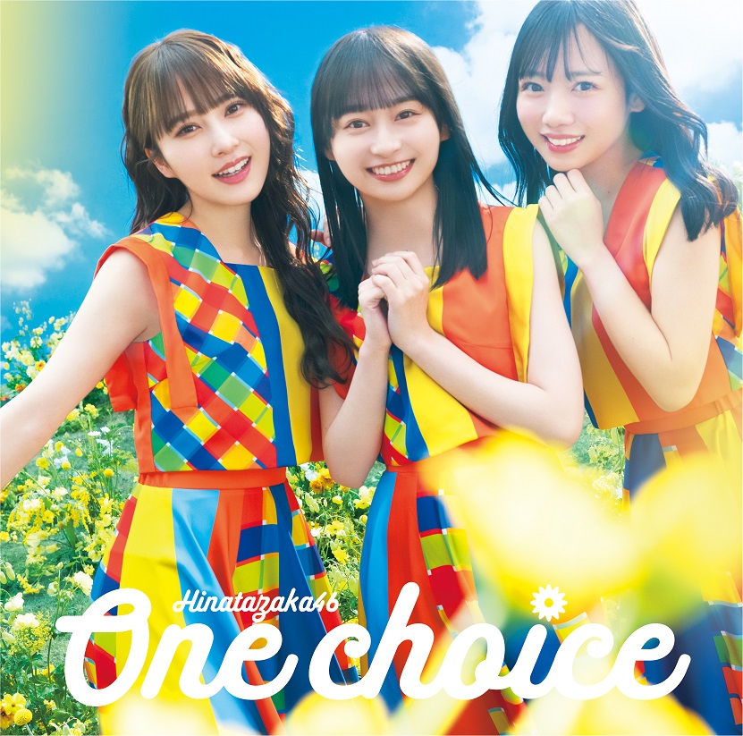 日向坂46、9枚目シングル『One choice』収録内容発表｜Bezzy［ベジー