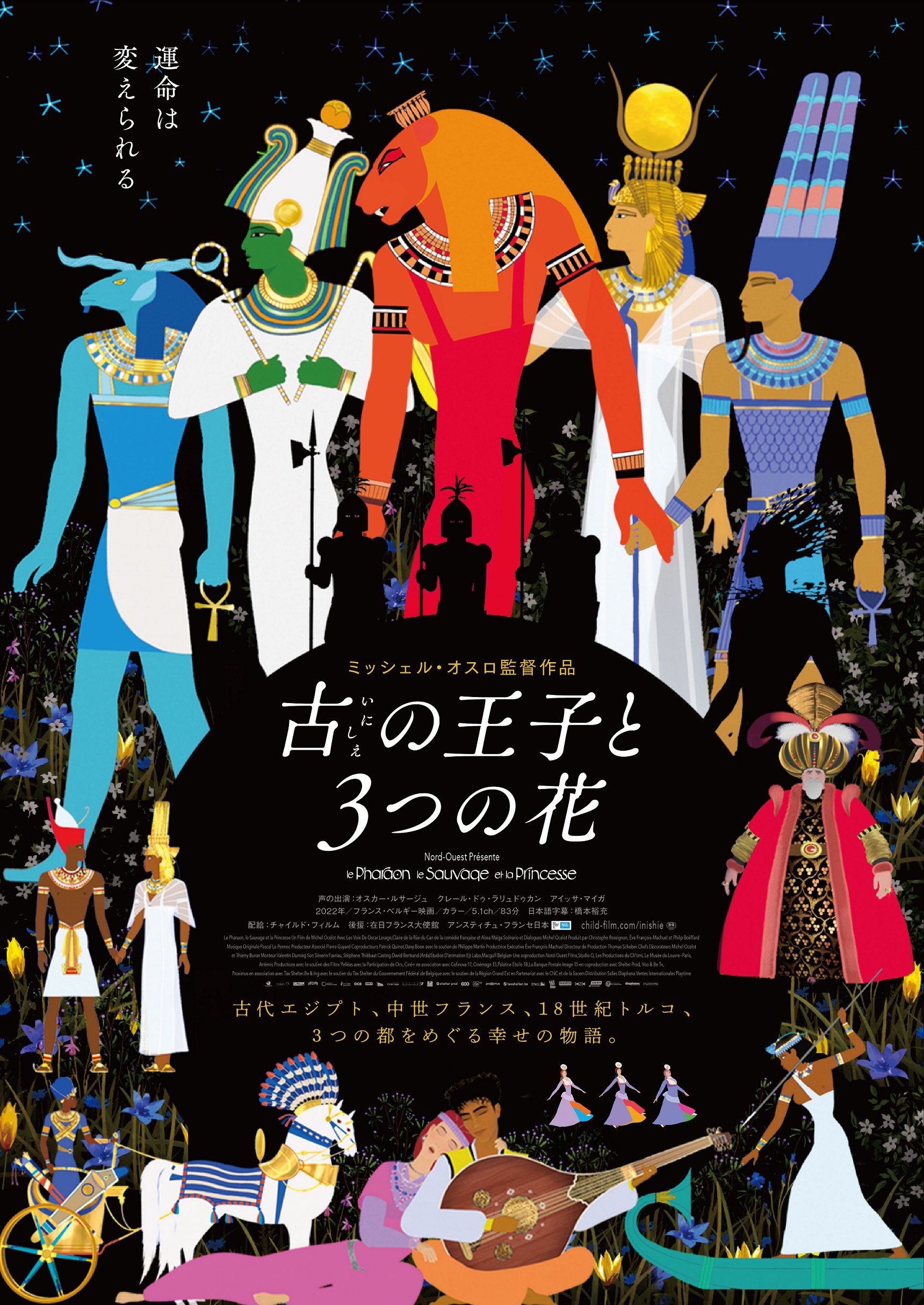 フランスアニメーション映画『古の王子と3つの花』7月21日公開決定｜©2022 Nord-Ouest Films-StudioO - Les Productions du Ch'timi - Musée du Louvre - Artémis