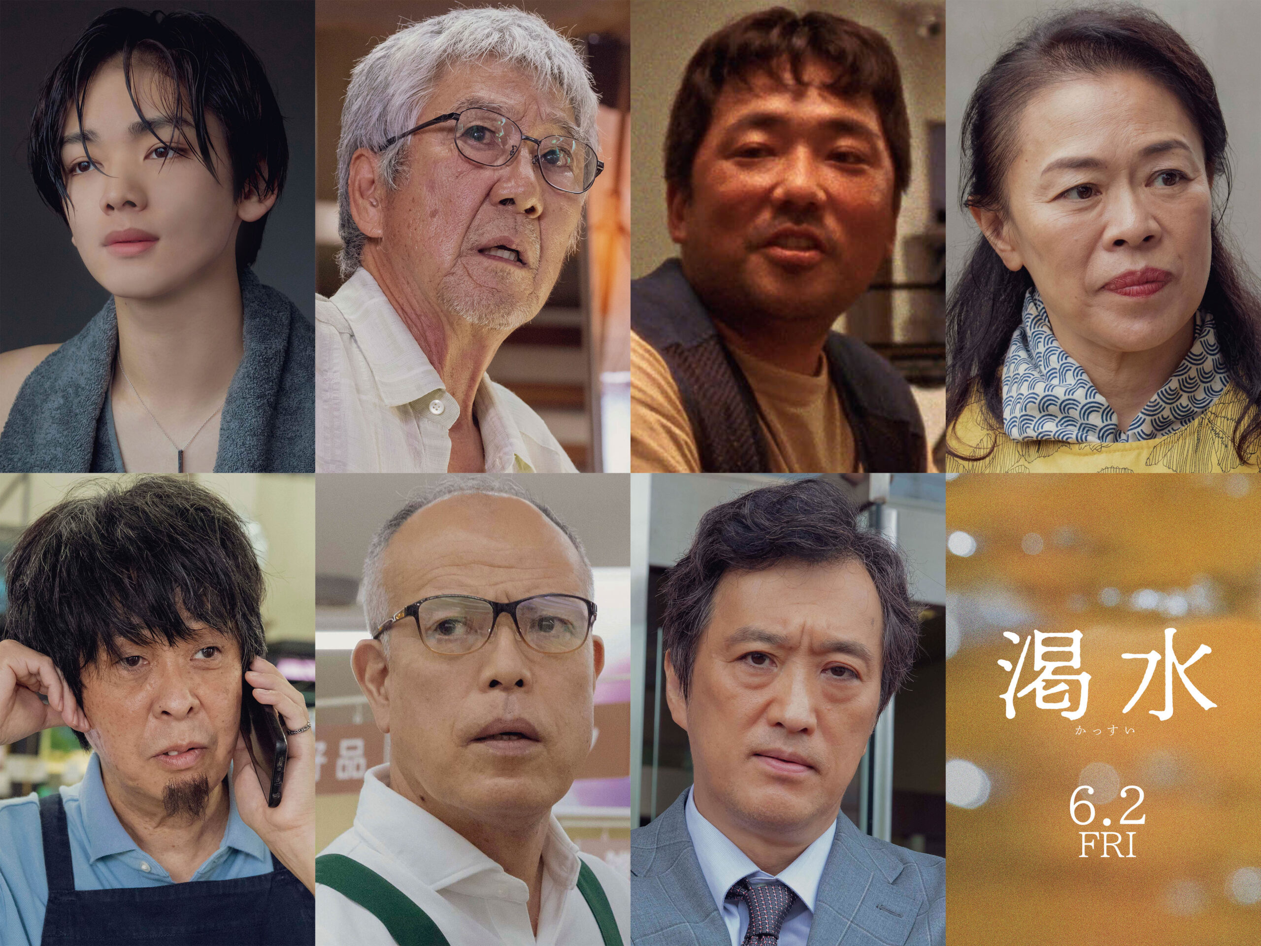 生田斗真主演映画『渇水』追加キャスト発表　宮世琉弥と吉澤健が水道料金滞納者に｜©「渇水」製作委員会