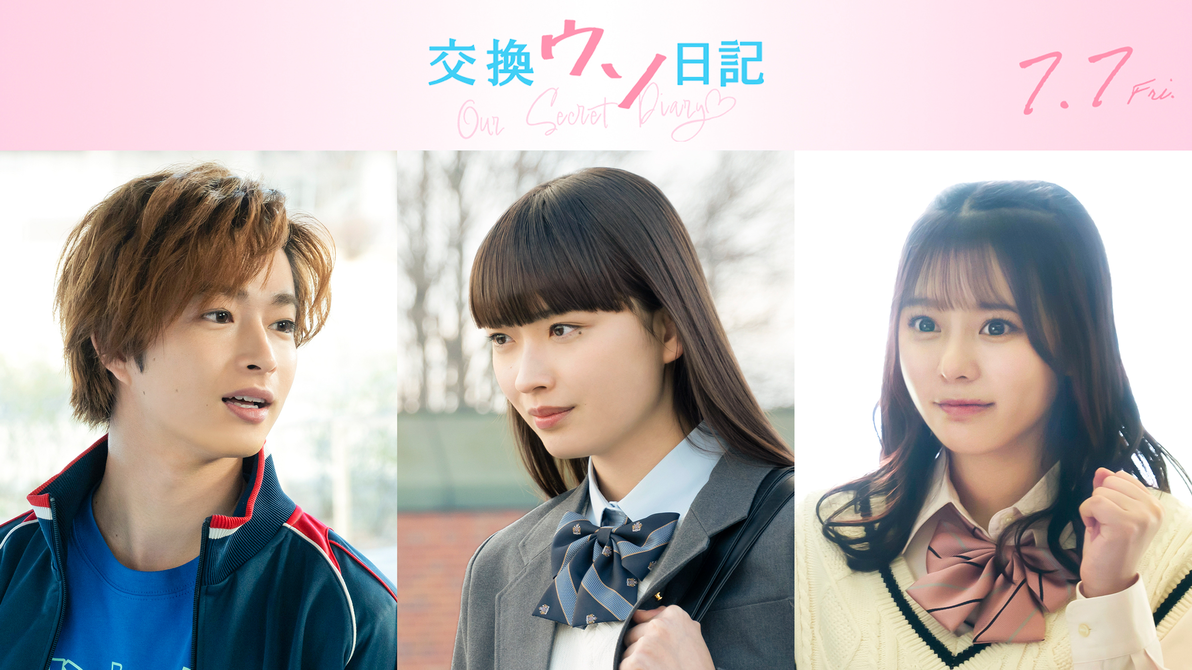 高橋文哉主演『交換ウソ日記』に茅島みずき、曽田陵介、齊藤なぎさが出演｜©2023「交換ウソ日記」製作委員会