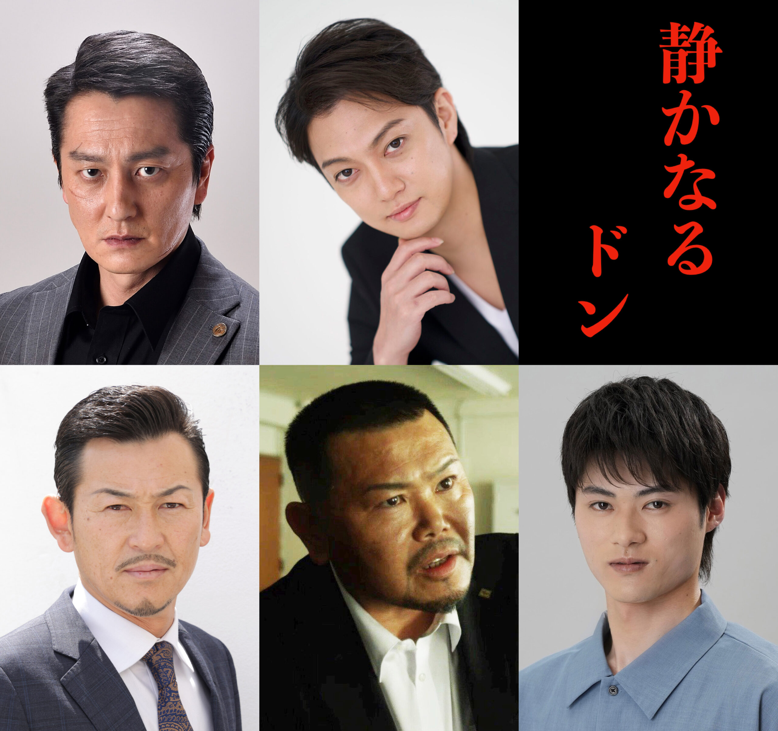 『静かなるドン』に喜矢武豊、舘昌美、本田広登、川﨑健太が出演｜(C) 2023「静かなるドン」製作委員会