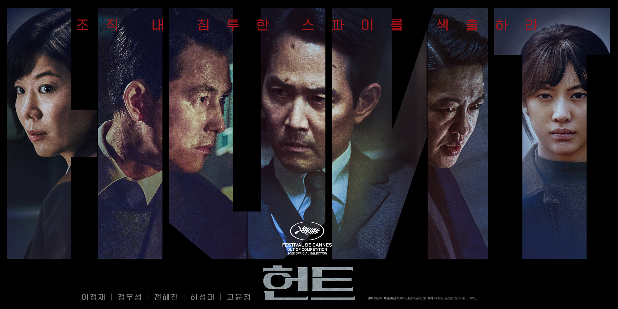 『イカゲーム』イ・ジョンジェの初監督スパイ・アクション映画『ハント』9月29日公開｜©️2022 MEGABOXJOONGANG PLUS M, ARTIST STUDIO & SANAI PICTURES, ALL RIGHTS RESERVED.