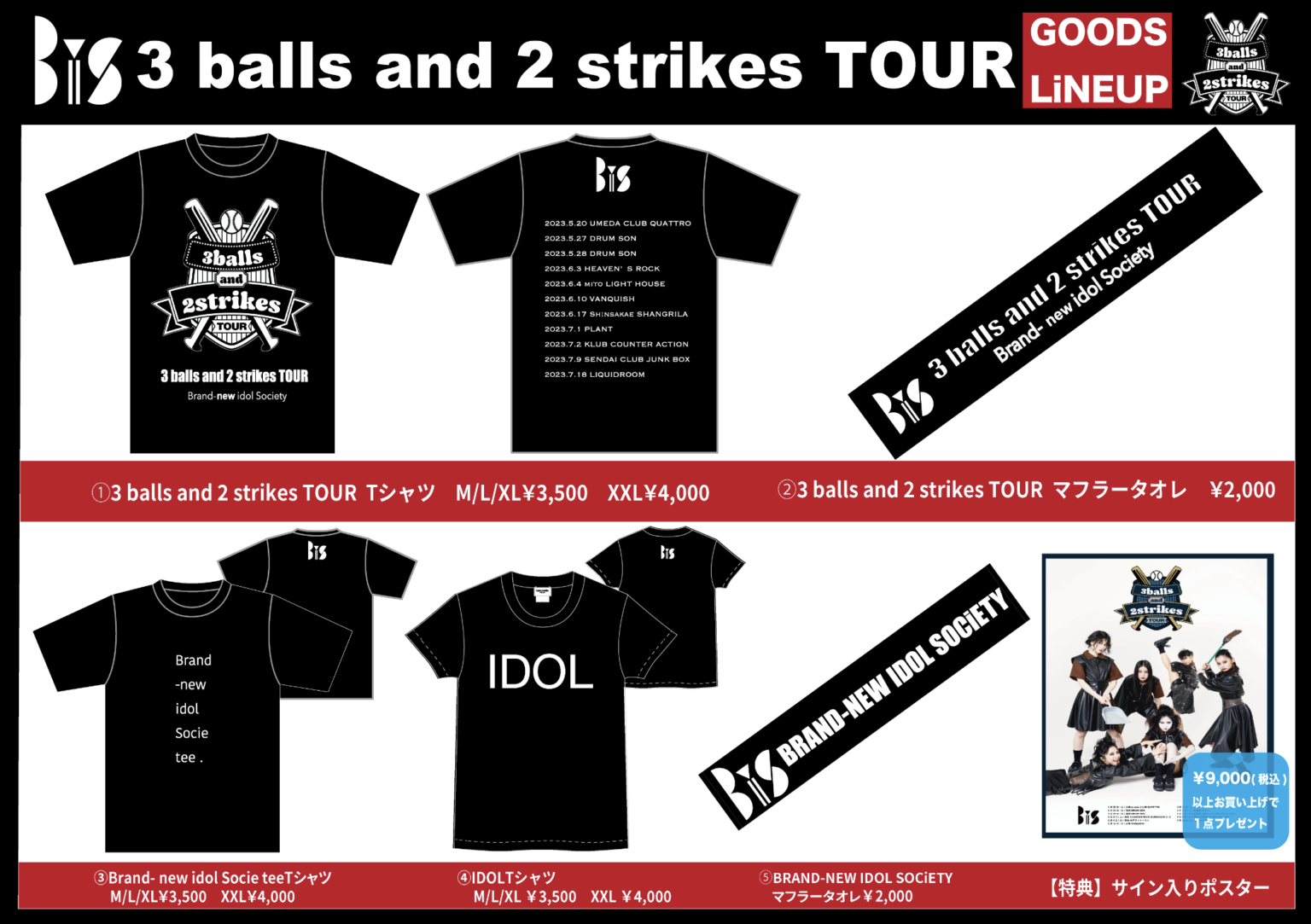 BiS、新体制初全国ツアー「3 balls and 2 strikes TOUR」ビジュアル公開｜Bezzy[ベジー]｜アーティストをもっと好きになるエンタメメディア