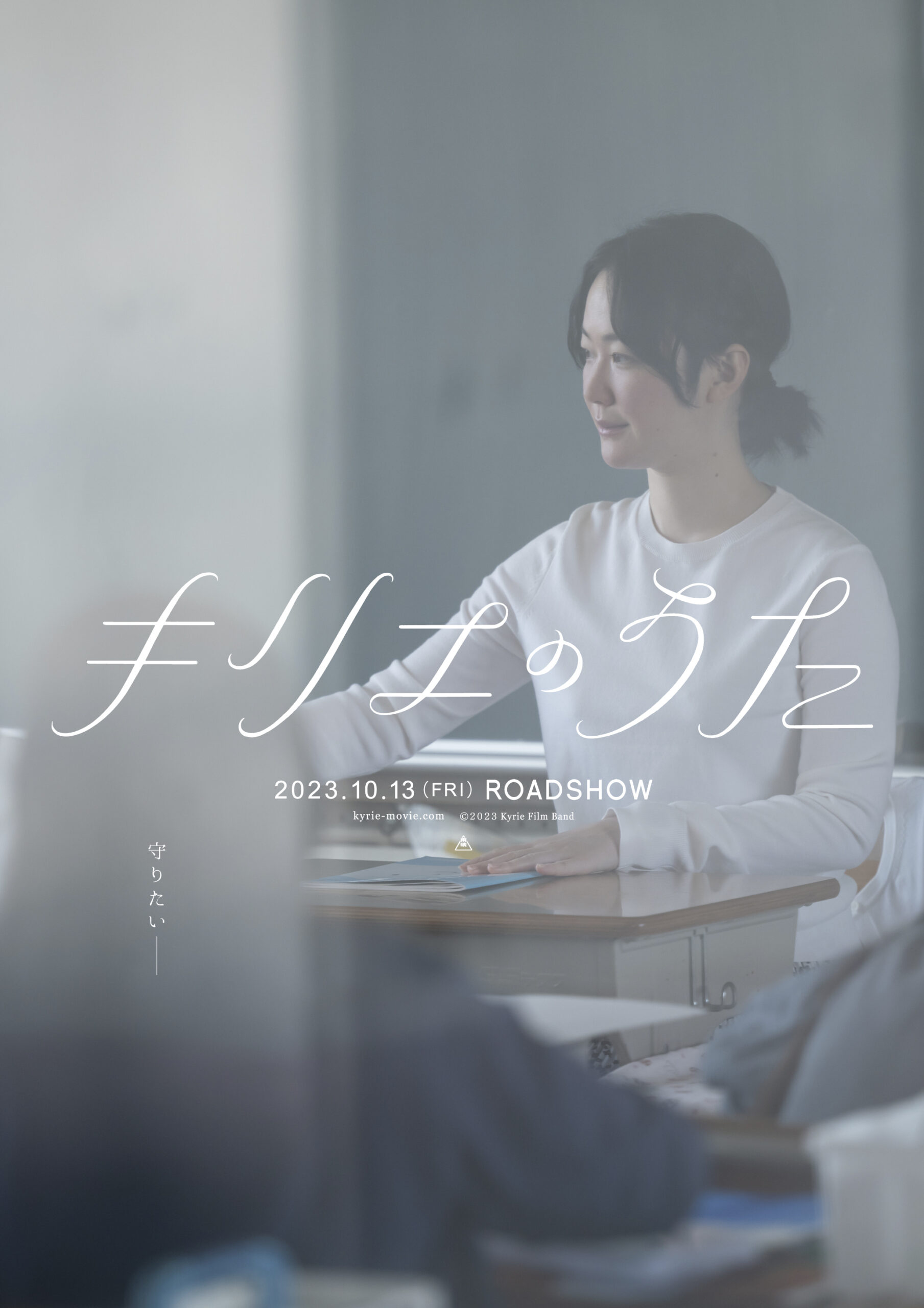 黒木華が慈愛に満ちた先生に　映画『キリエのうた』キャラクタービジュアル第3弾公開｜©️2023 Kyrie Film Band